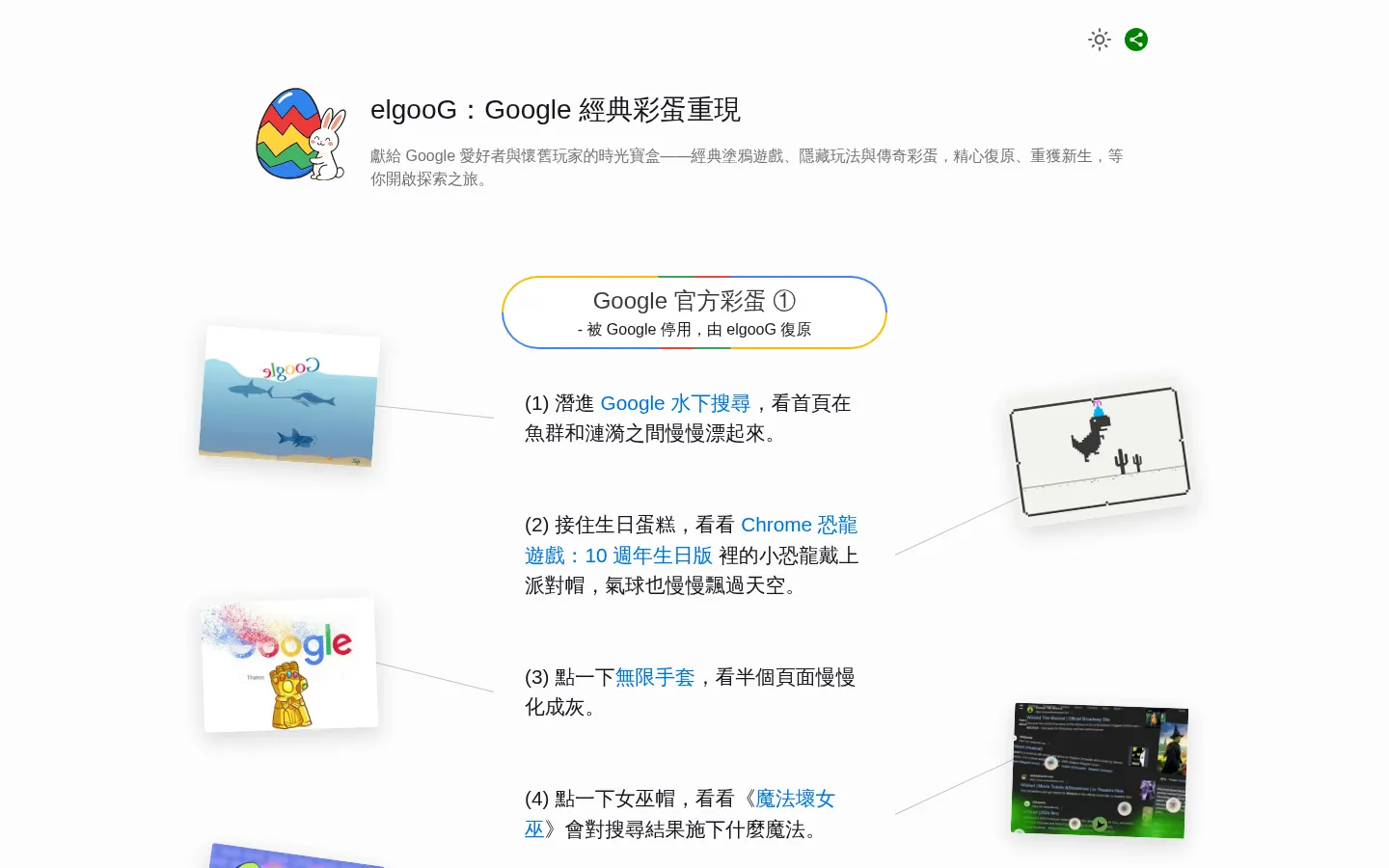 重現埋藏已久的 Google 彩蛋 – elgooG 网站预览图