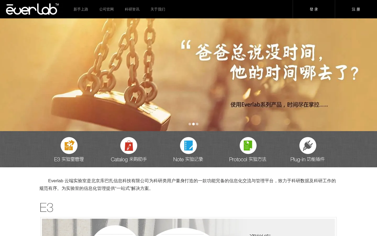 云端_实验室_医学_生物_论文_实验记录_Everlab云端实验室 网站预览图