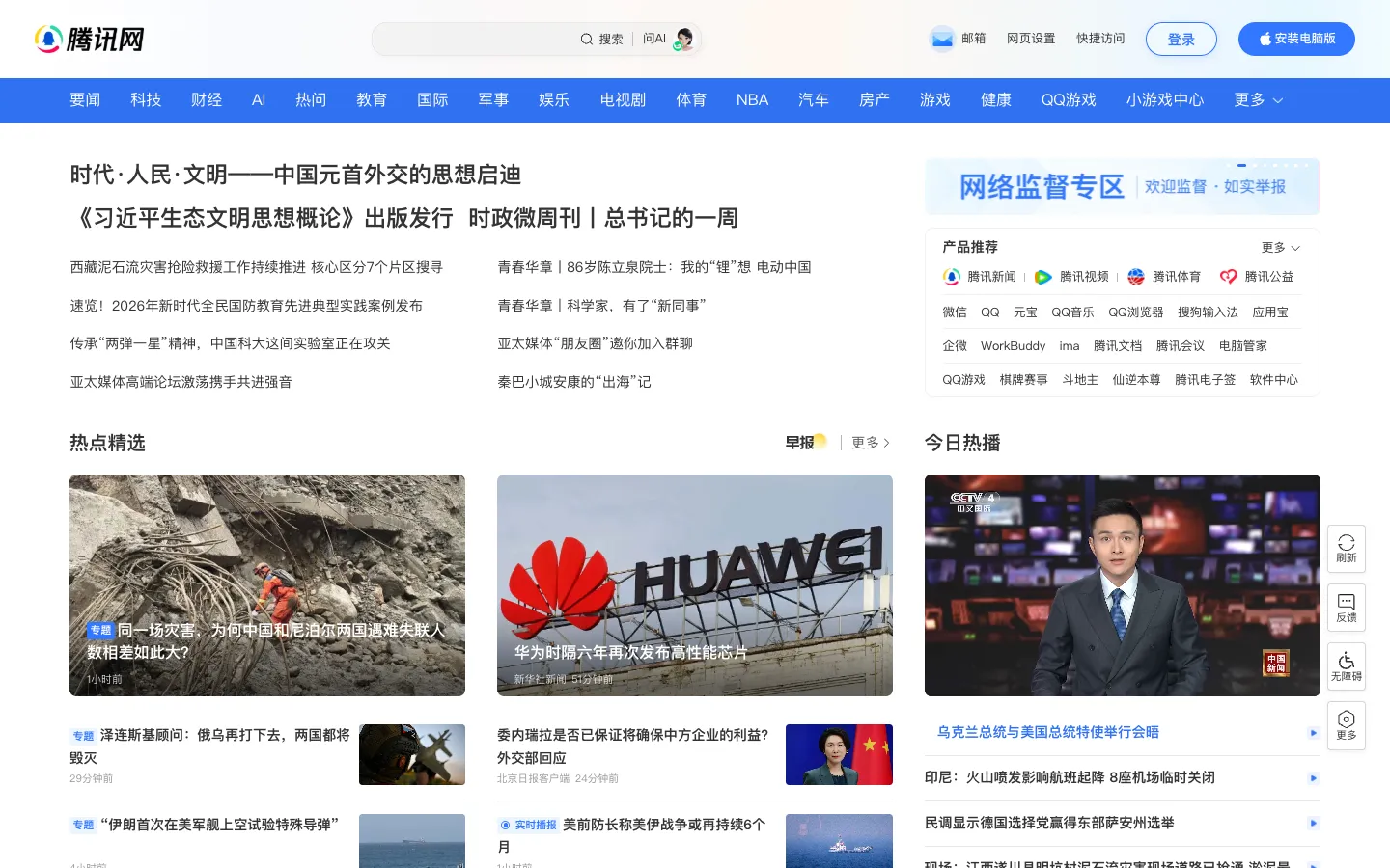 腾讯网 网站预览图