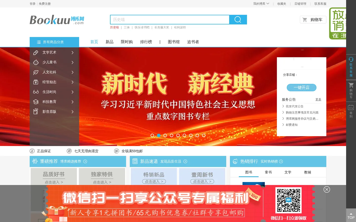 博库网 - 百万图书、正版特价、全国配送！ 网站预览图