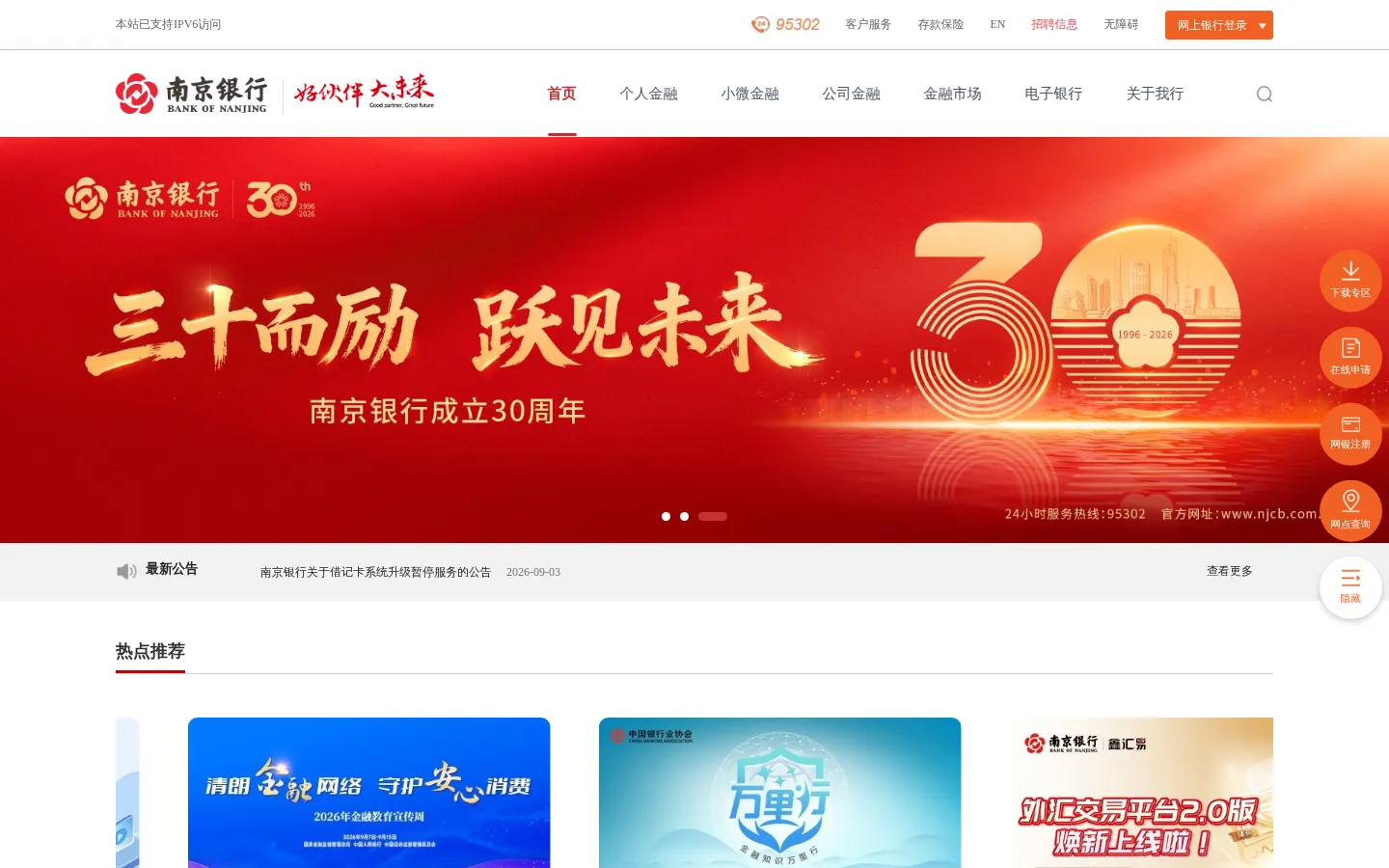 南京银行 网站预览图