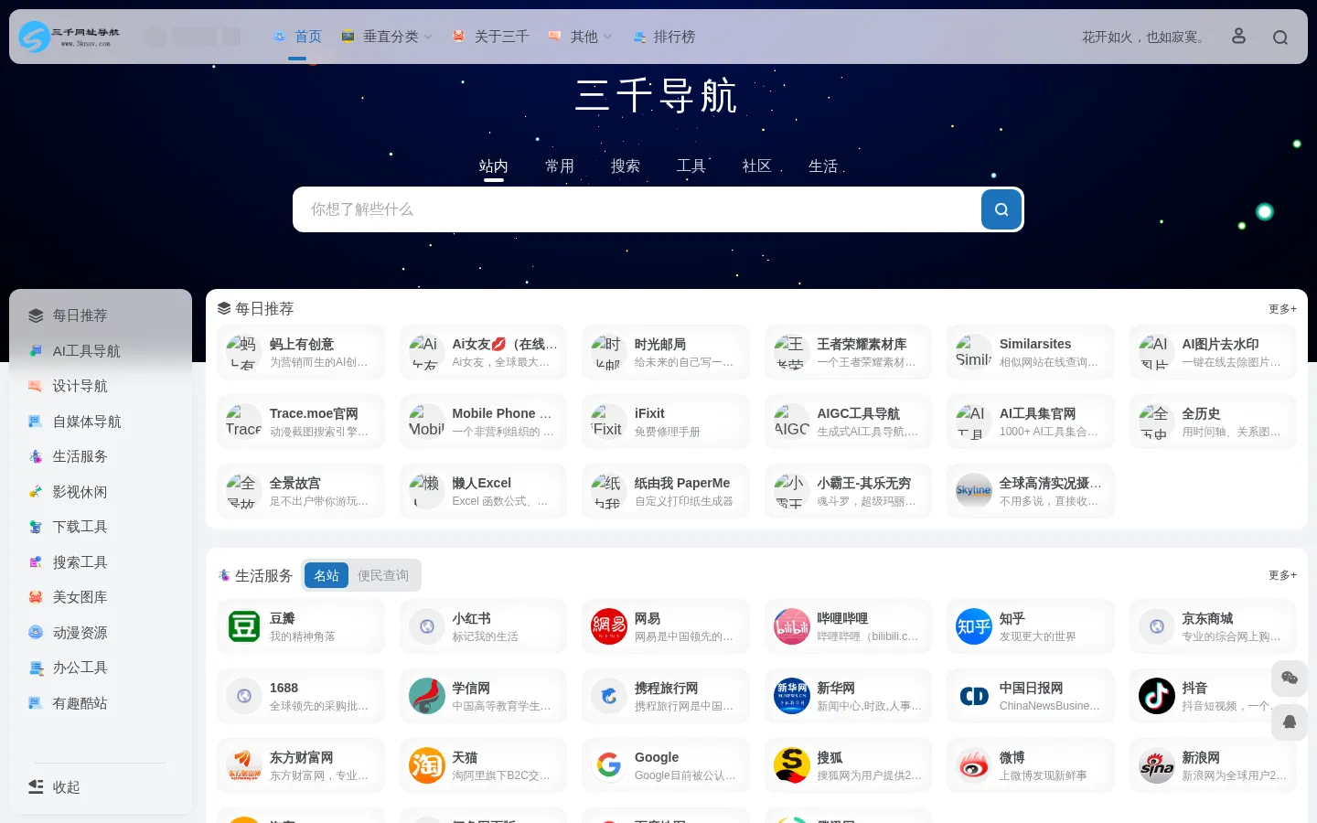 三千导航 - 实用全面高质量的网址导航 网站预览图