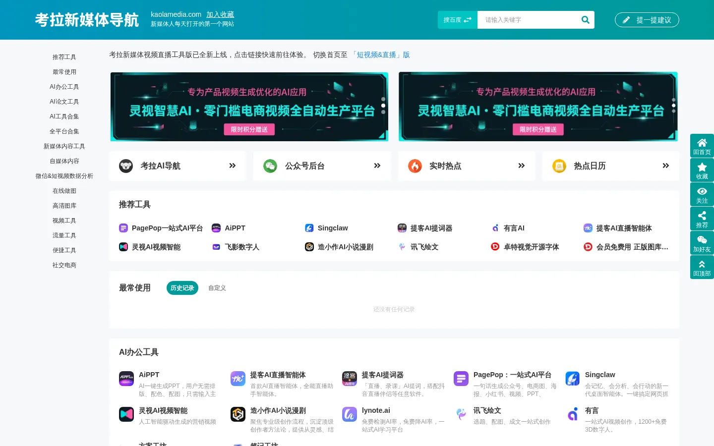 考拉新媒体导航——新媒体人的专属门户网站 网站预览图