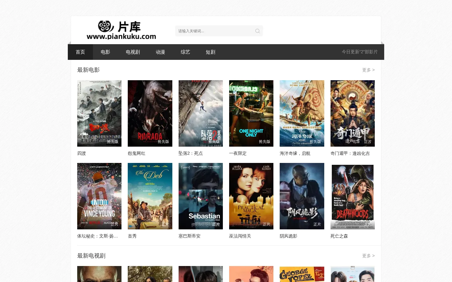 片库网_免费看电影电视剧在线全集_片库 网站预览图