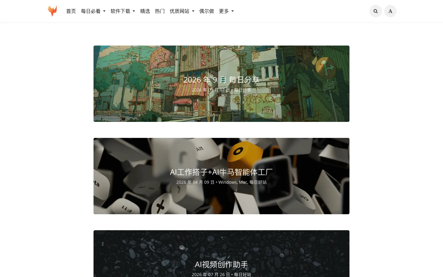 不死鸟 - 分享为王官网 网站预览图