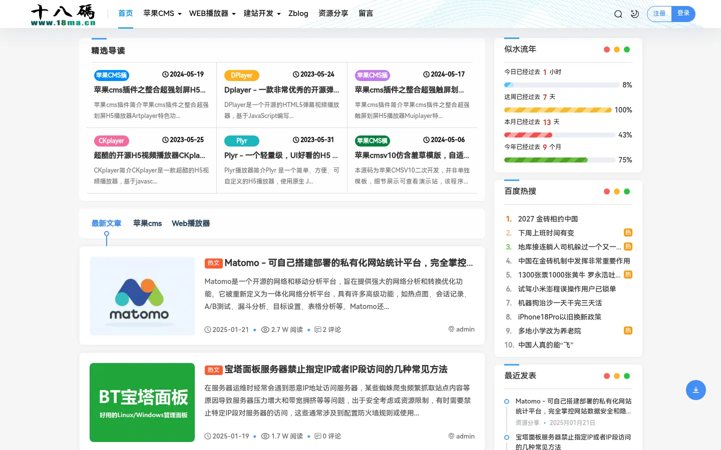 十八码 - 苹果CMS模板插件与WEB播放器整合使用经验交流社区 网站预览图