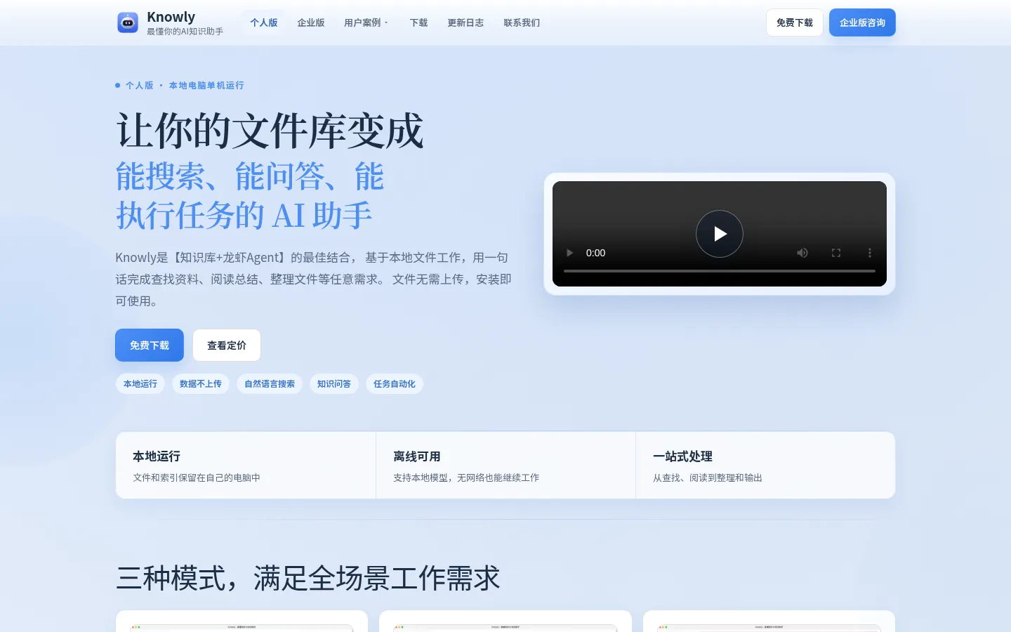Knowly（原名：找我呀AI知识助手） - 最懂你的AI知识助手 网站预览图