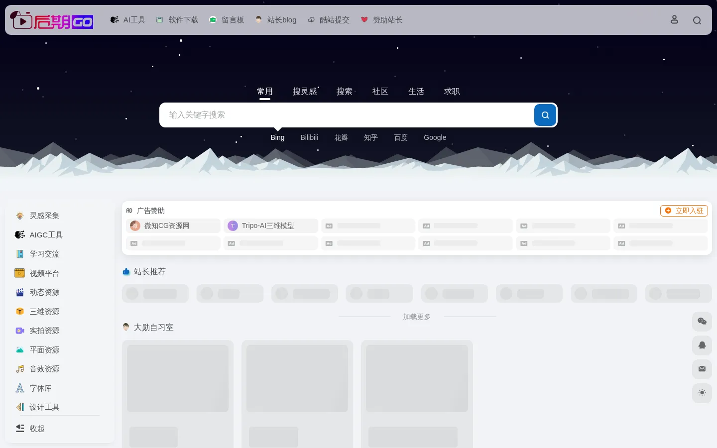 后期狗（GO）导航 | 影视后期CG导航网站 网站预览图