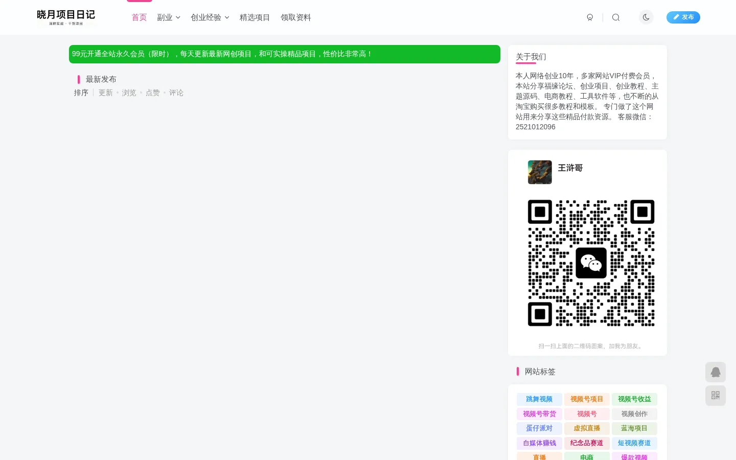 中赚网-分享各大收费VIP网赚项目和创业教程-晓月资源网 网站预览图