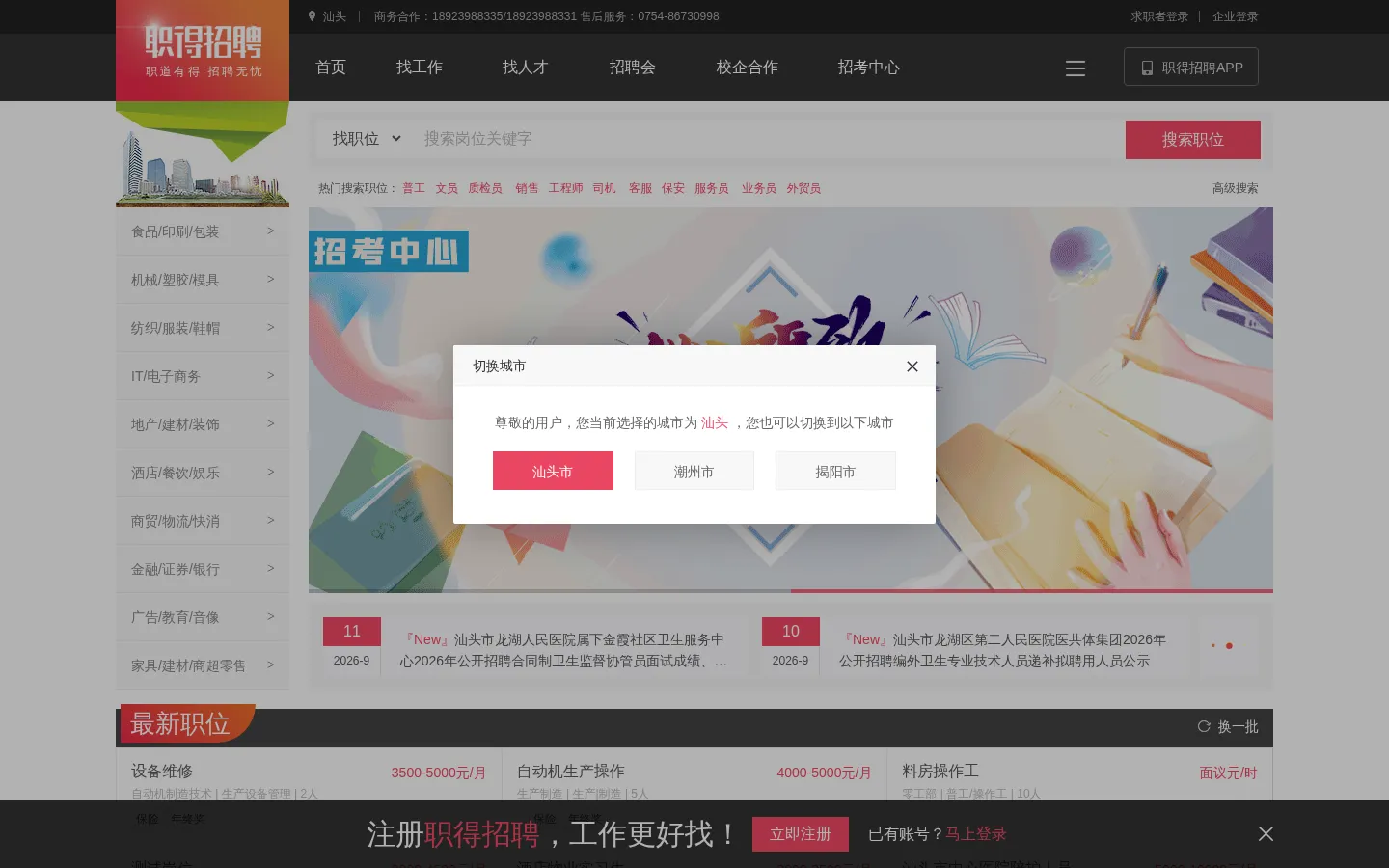 职得招聘(zdzp.cn)_汕头招聘网_汕头人才网! 网站预览图
