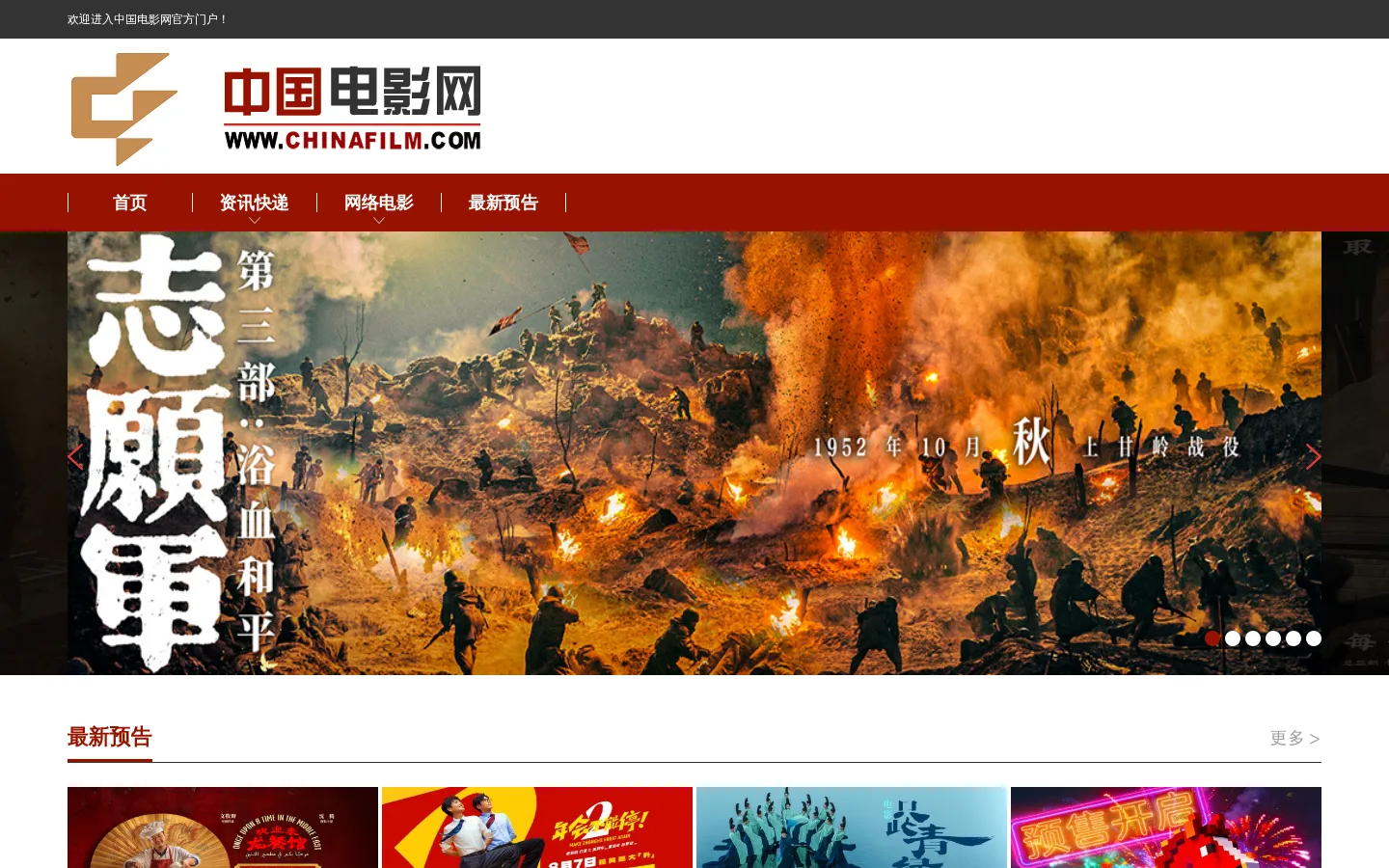 首页 - 中国电影网 网站预览图
