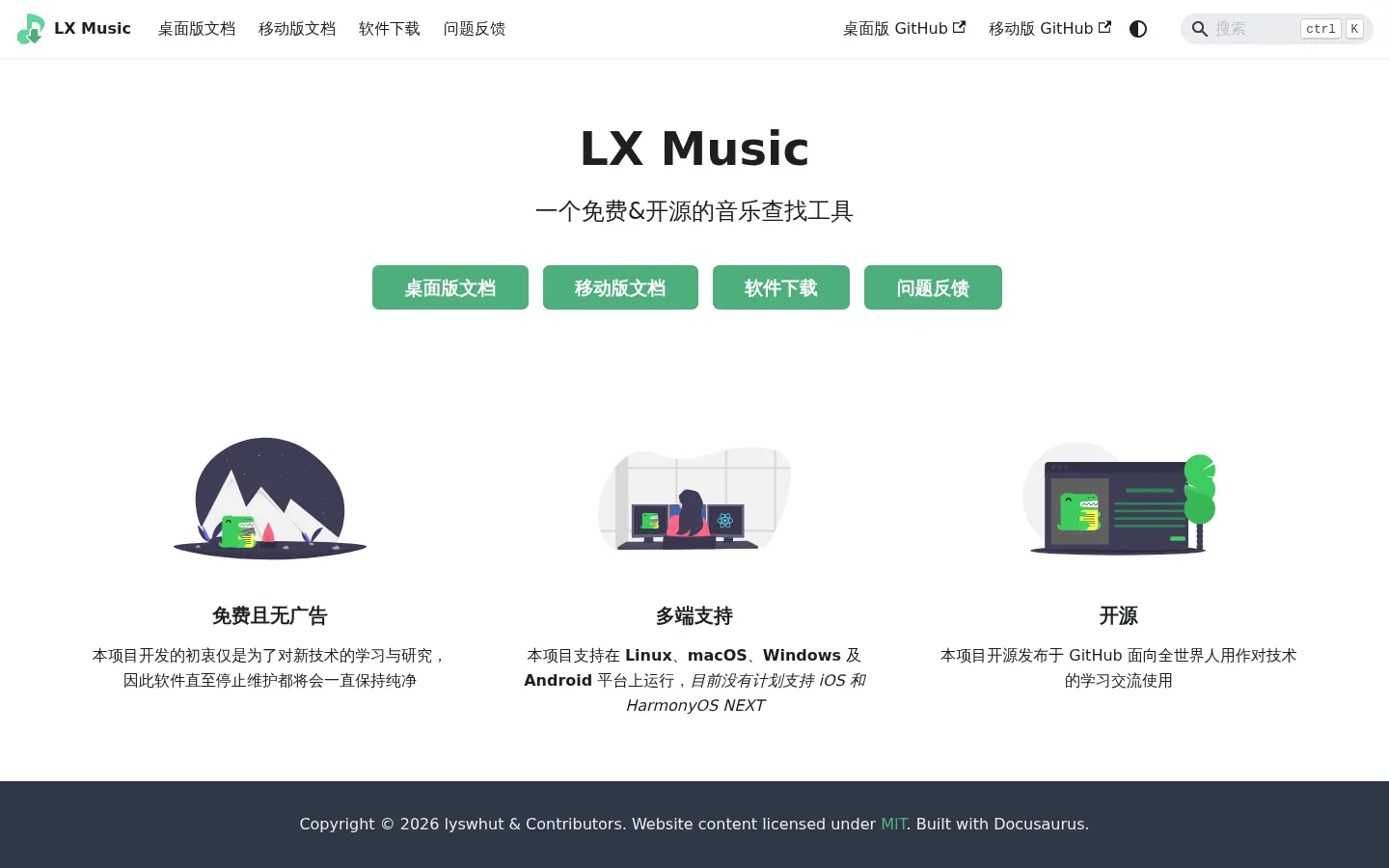 LX Music - 一个免费&开源的音乐查找工具 | LX Music 网站预览图