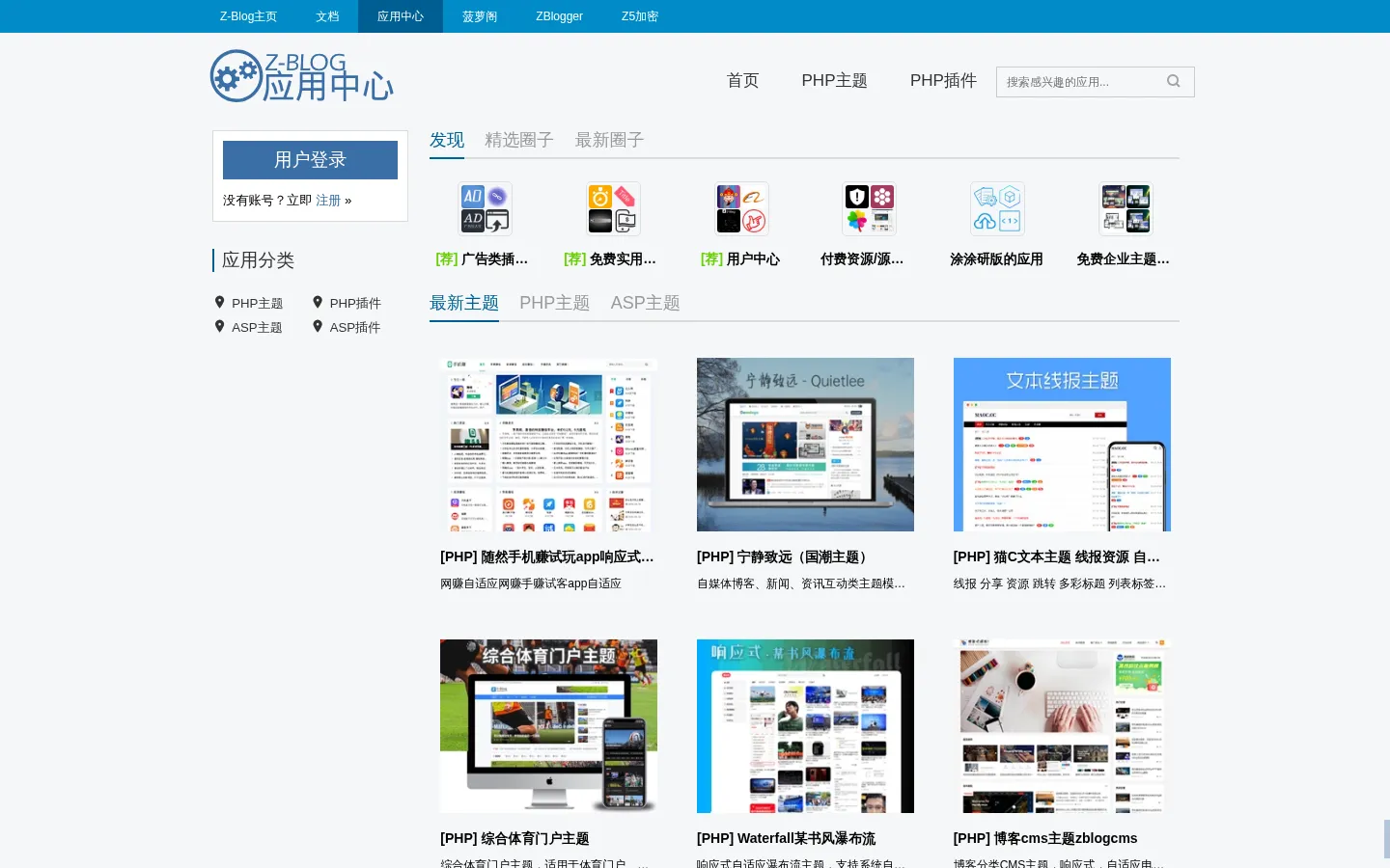 Z-Blog 应用中心 - Z-Blog & Z-BlogPHP 应用大本营，提供免费与收费的 Z-Blog & Z-BlogPHP 主题、模板和插件的下载 网站预览图