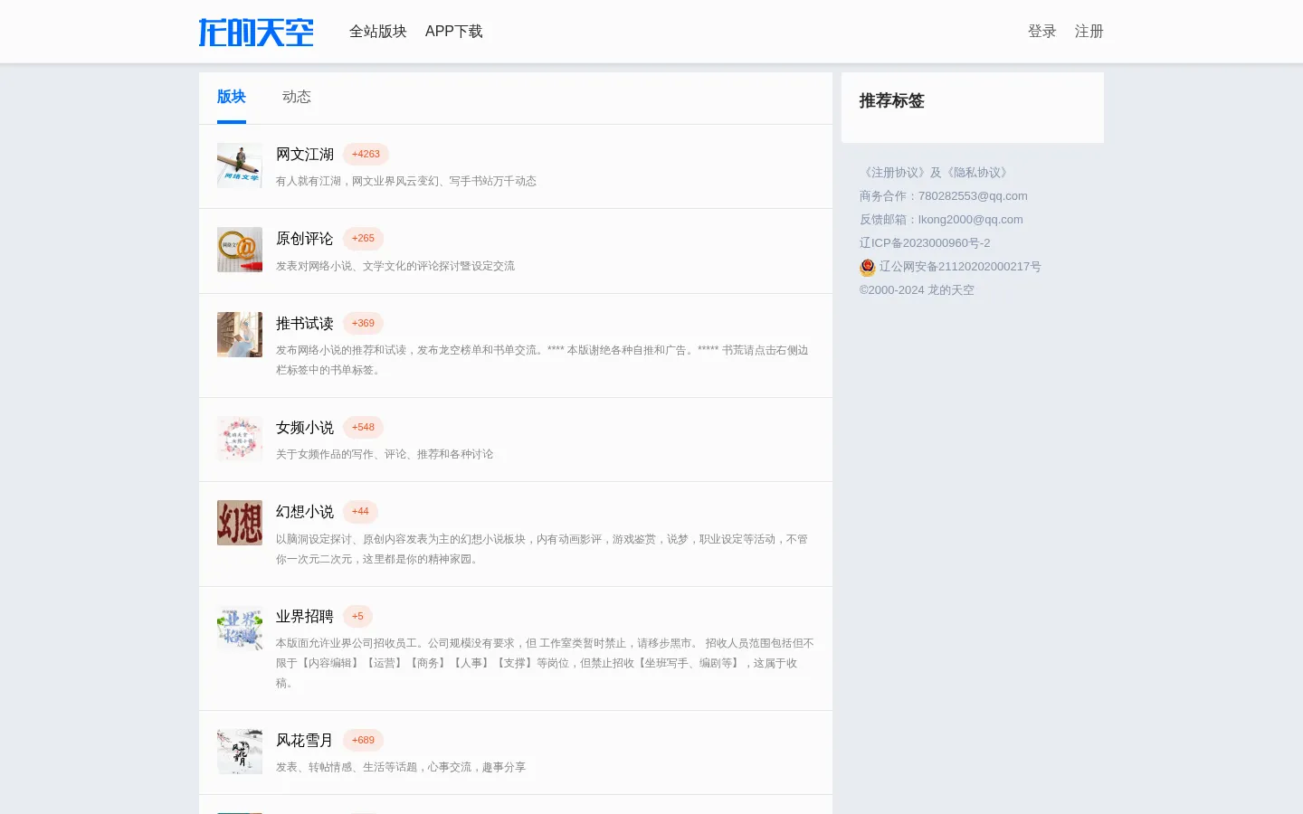 龙的天空网络文学-龙空lkong.com 网站预览图