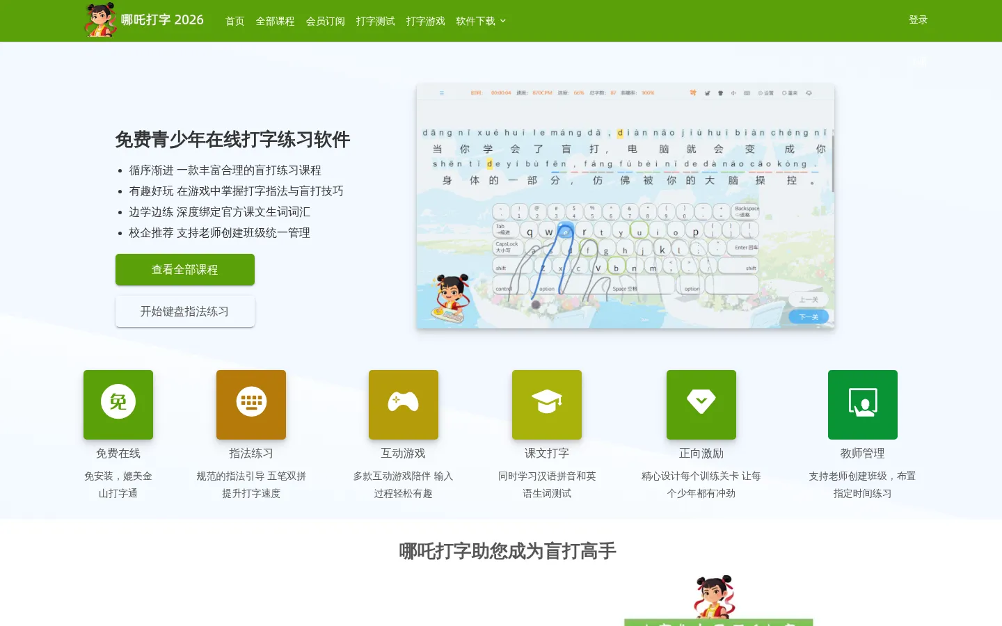 哪吒打字_在线打字练习软件 [永久免费]_打字练习测试 网站预览图
