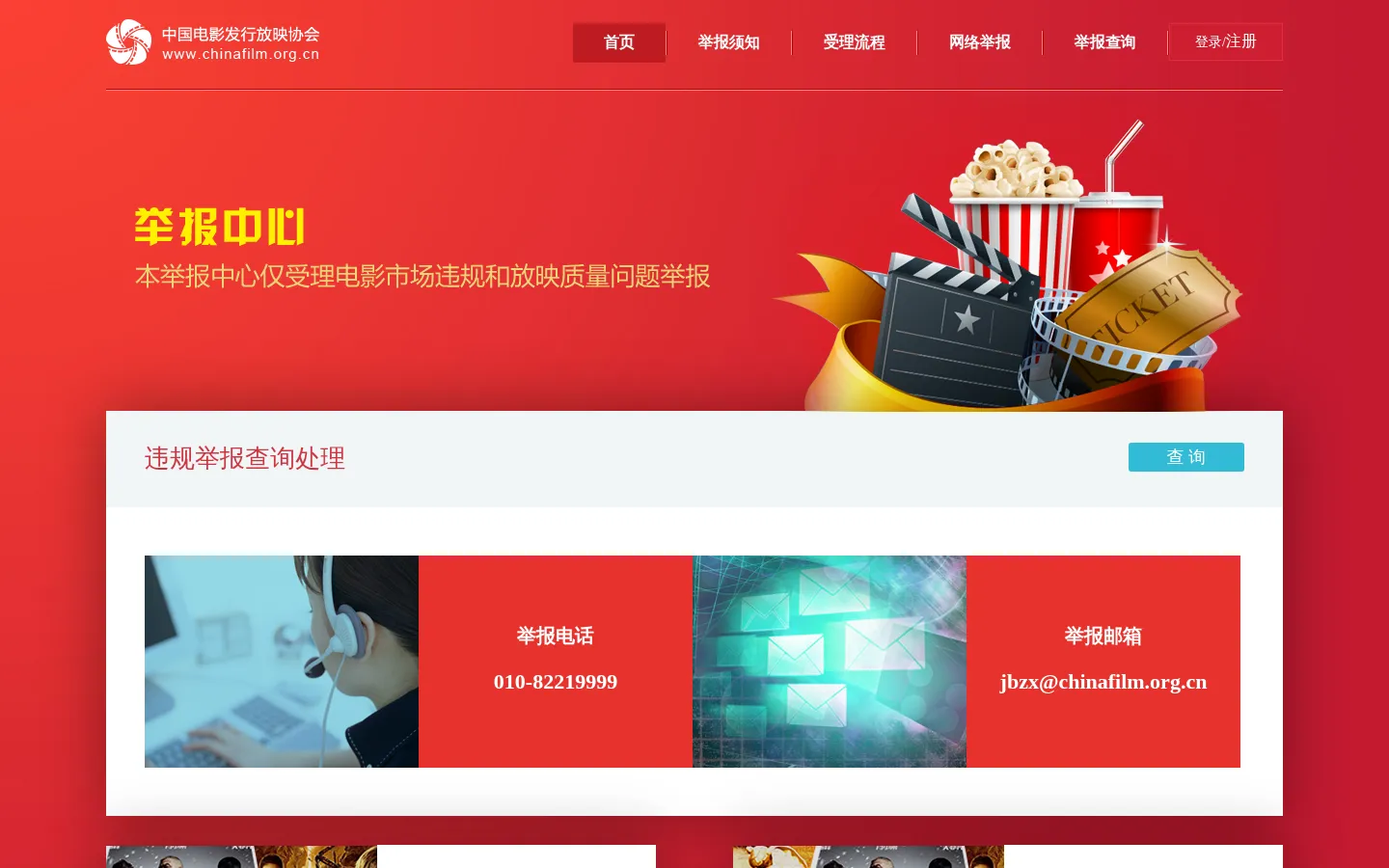 举报中心-中国电影发行放映协会 网站预览图