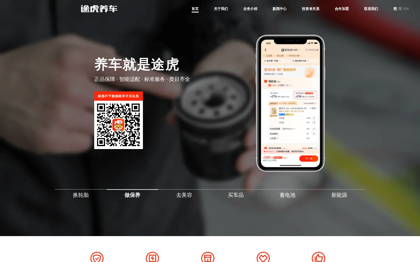 途虎养车 网站预览图