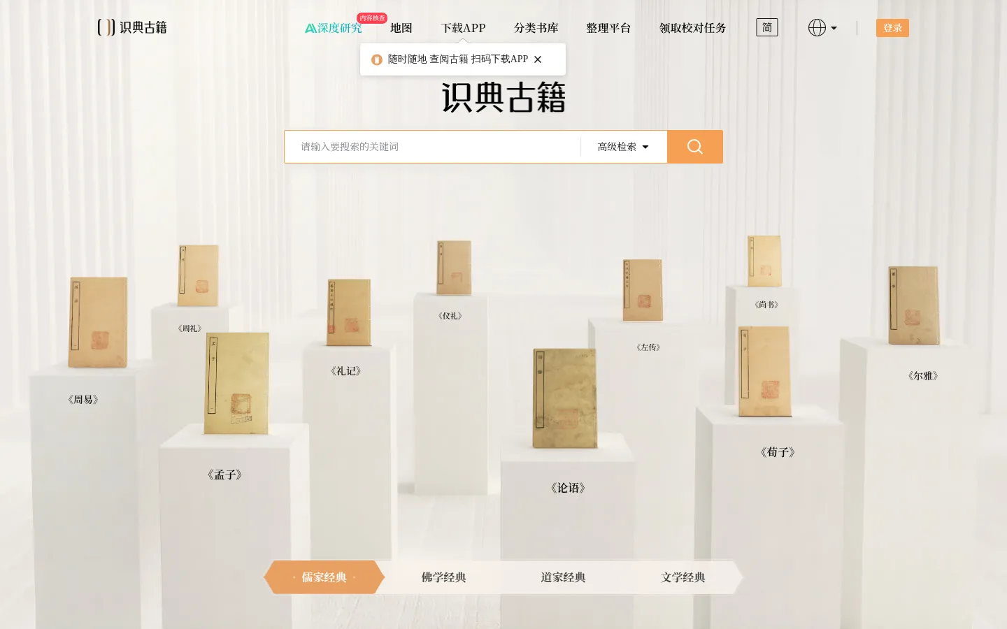 识典古籍-古籍在线阅读平台 网站预览图