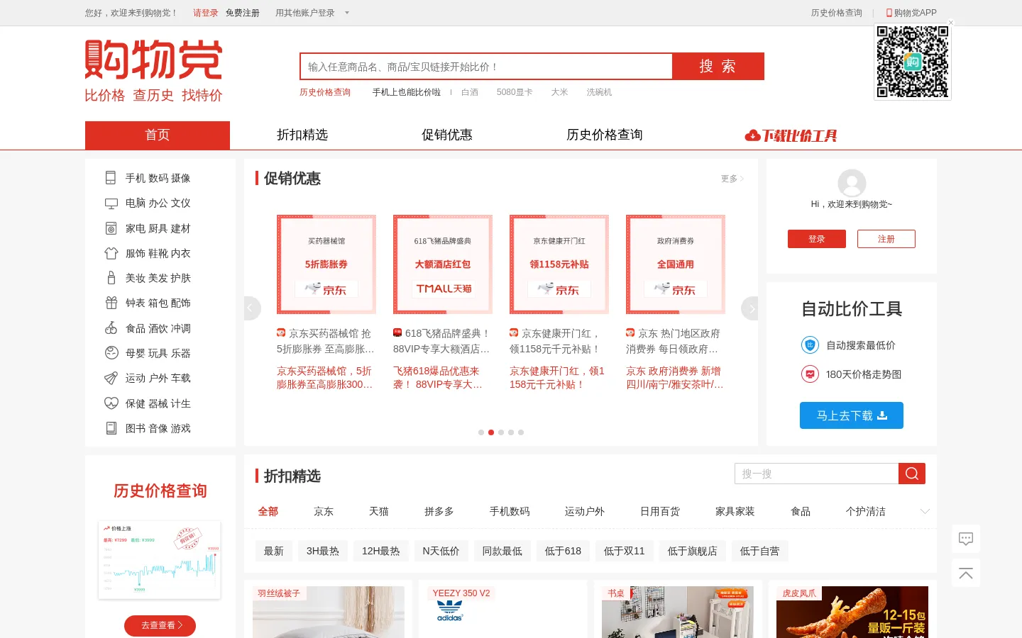 购物党比价网 网站预览图