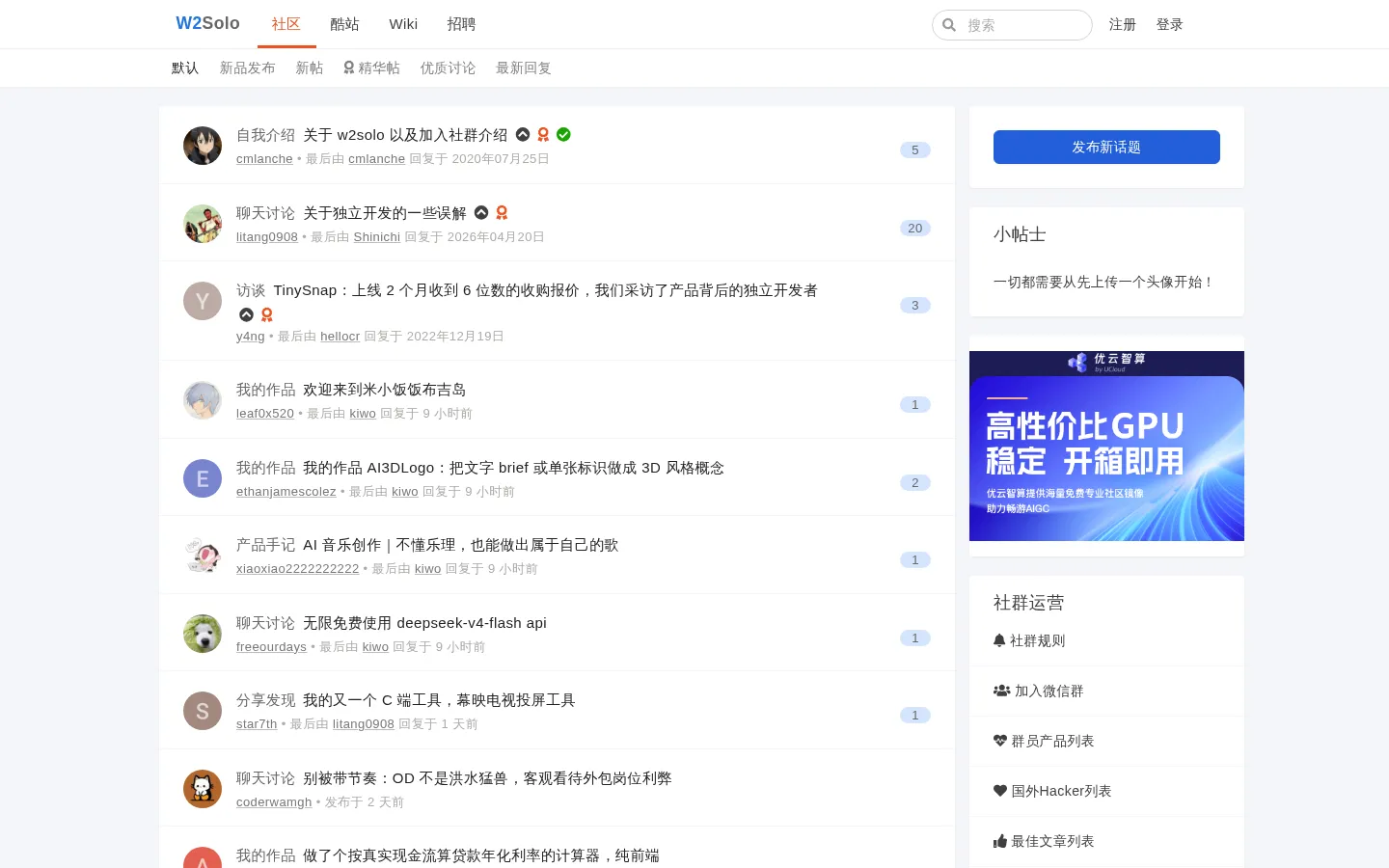 w2solo - 独立开发者社区 网站预览图