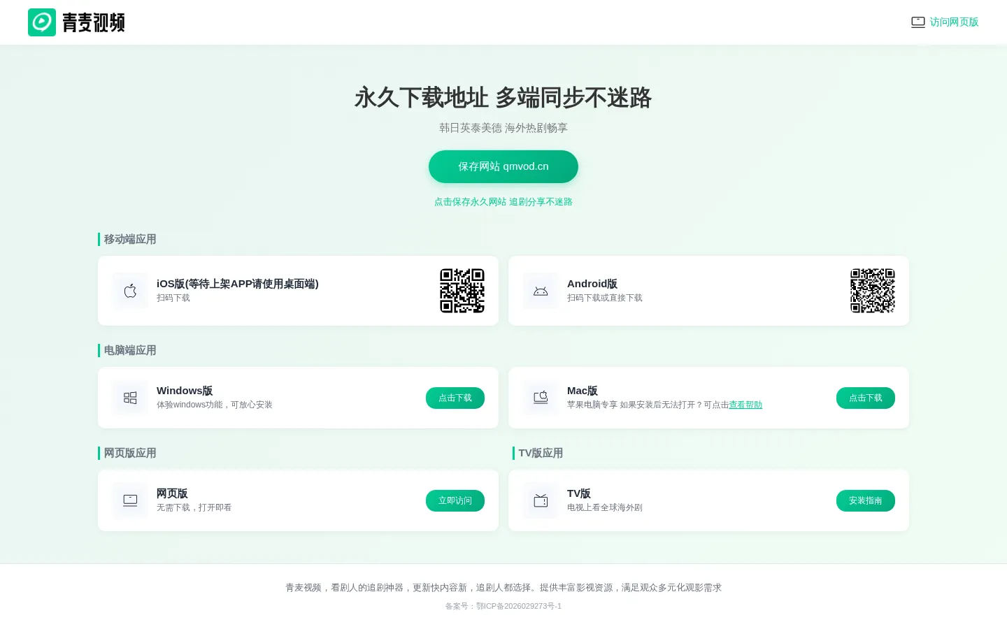 青麦视频 网站预览图
