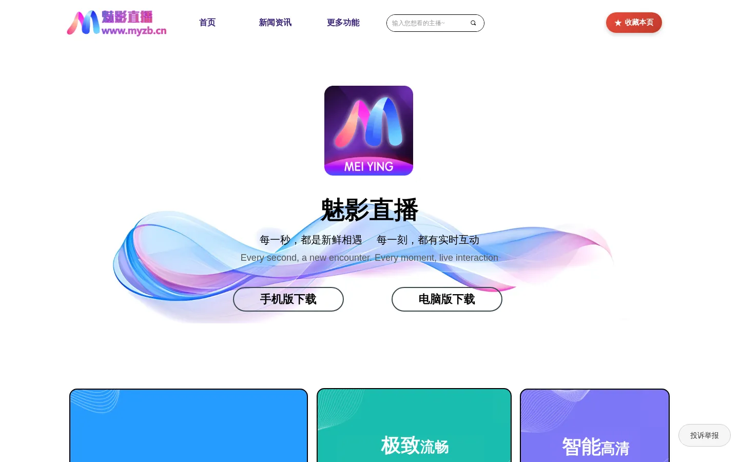 魅影直播 - 遇见让你心动的瞬间 网站预览图