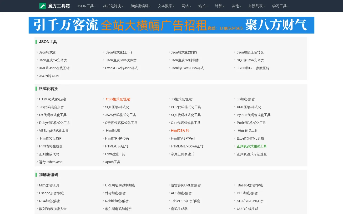 魔方工具箱-流海江网-玐哎滴-美文啦-伍欧比-生活故事网-好用的在线工具都在这里！ 网站预览图