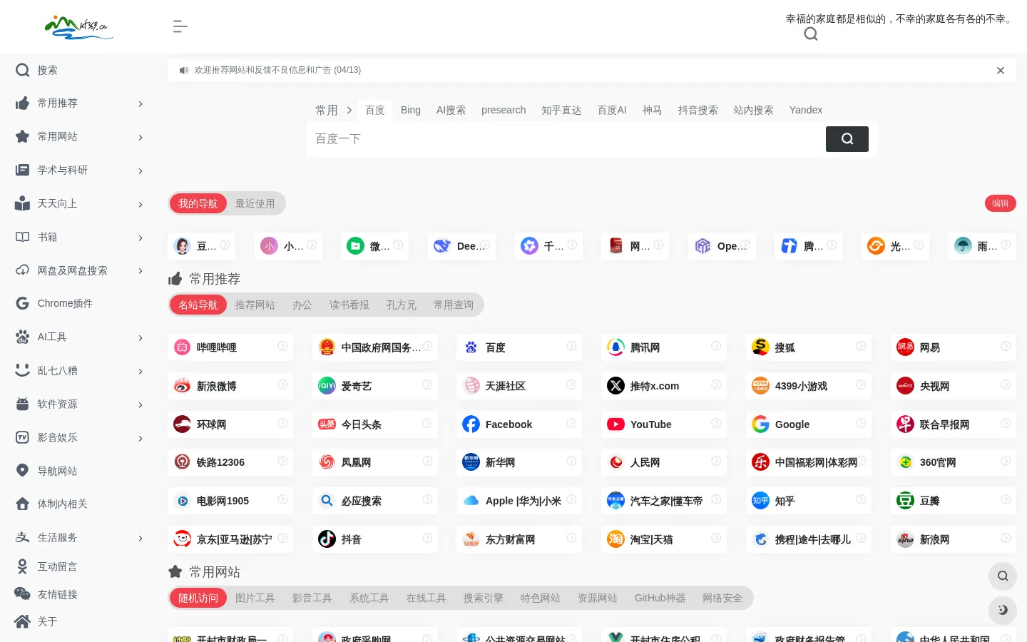 我的学习信息记录 | 库房369--互联网资源库房 网站预览图