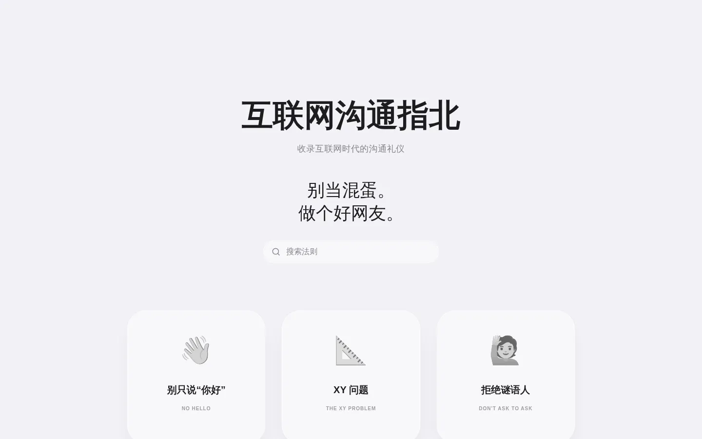 BeKind · 互联网沟通指北 网站预览图