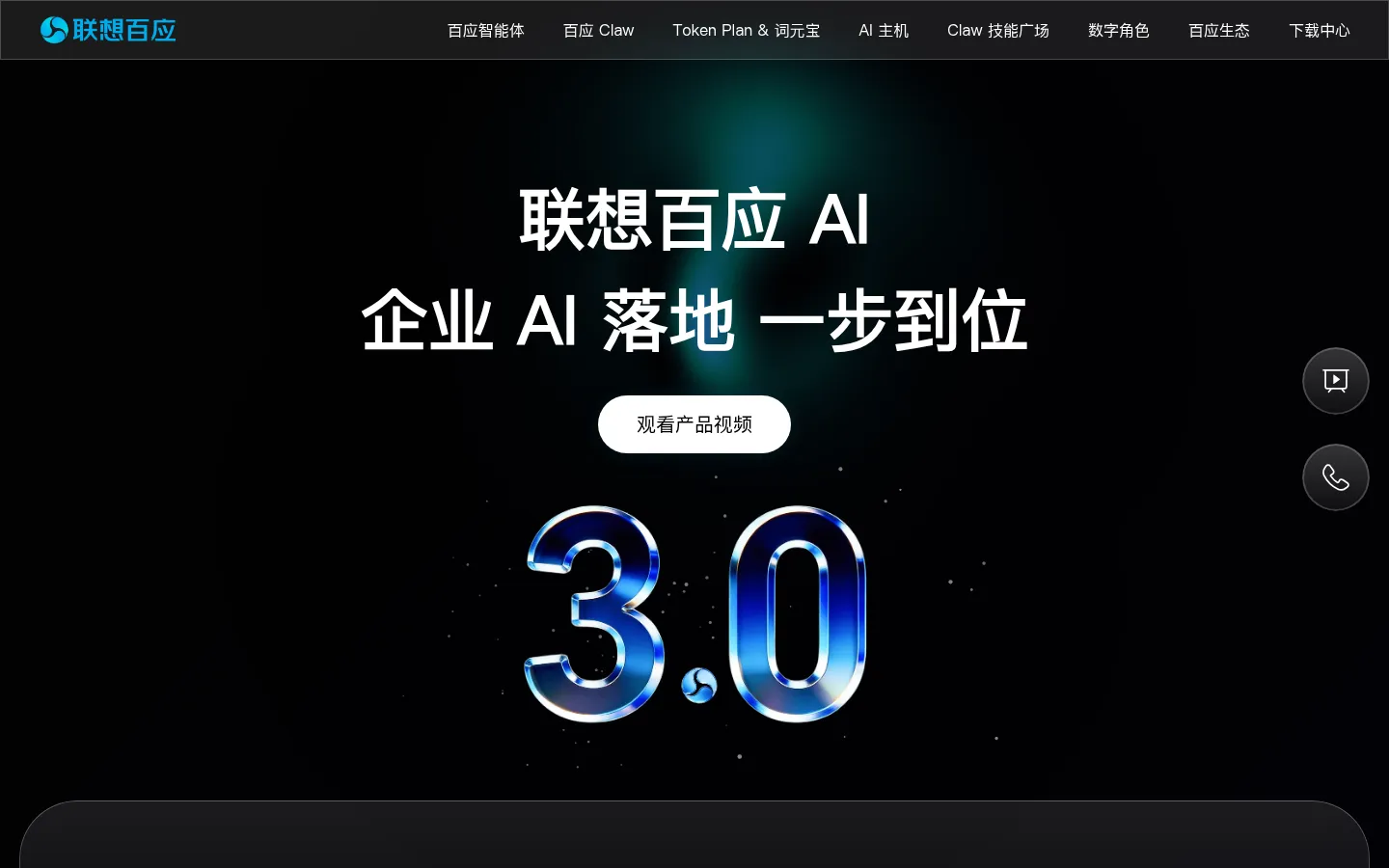 联想百应智能体 网站预览图