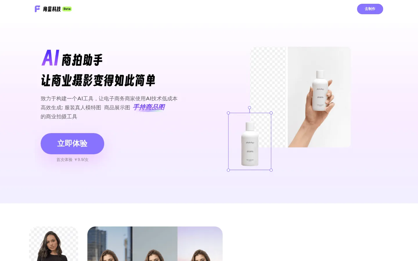 FashionLabs-智能生成服装模特 网站预览图