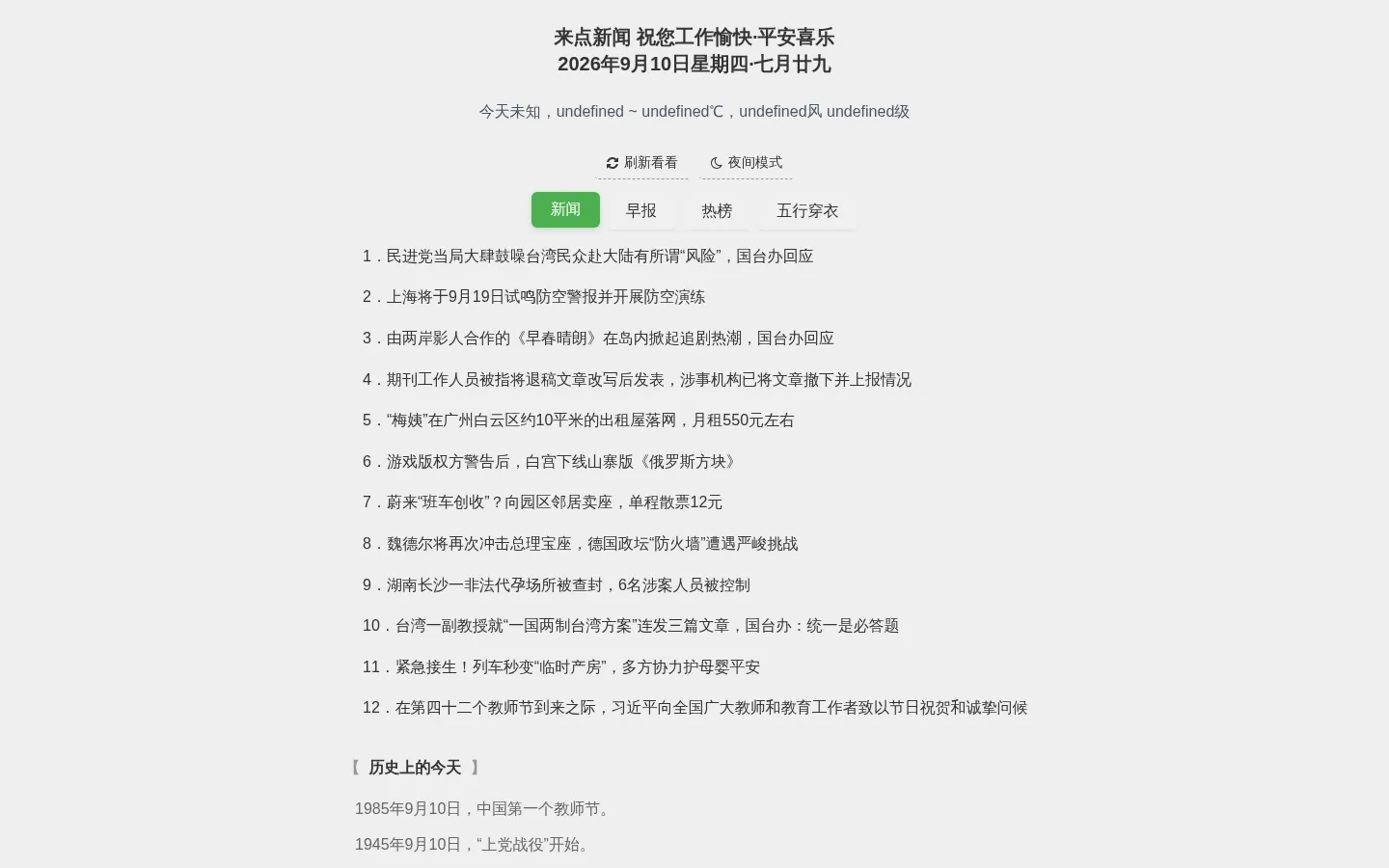 来点新闻丨每日新闻早读 网站预览图