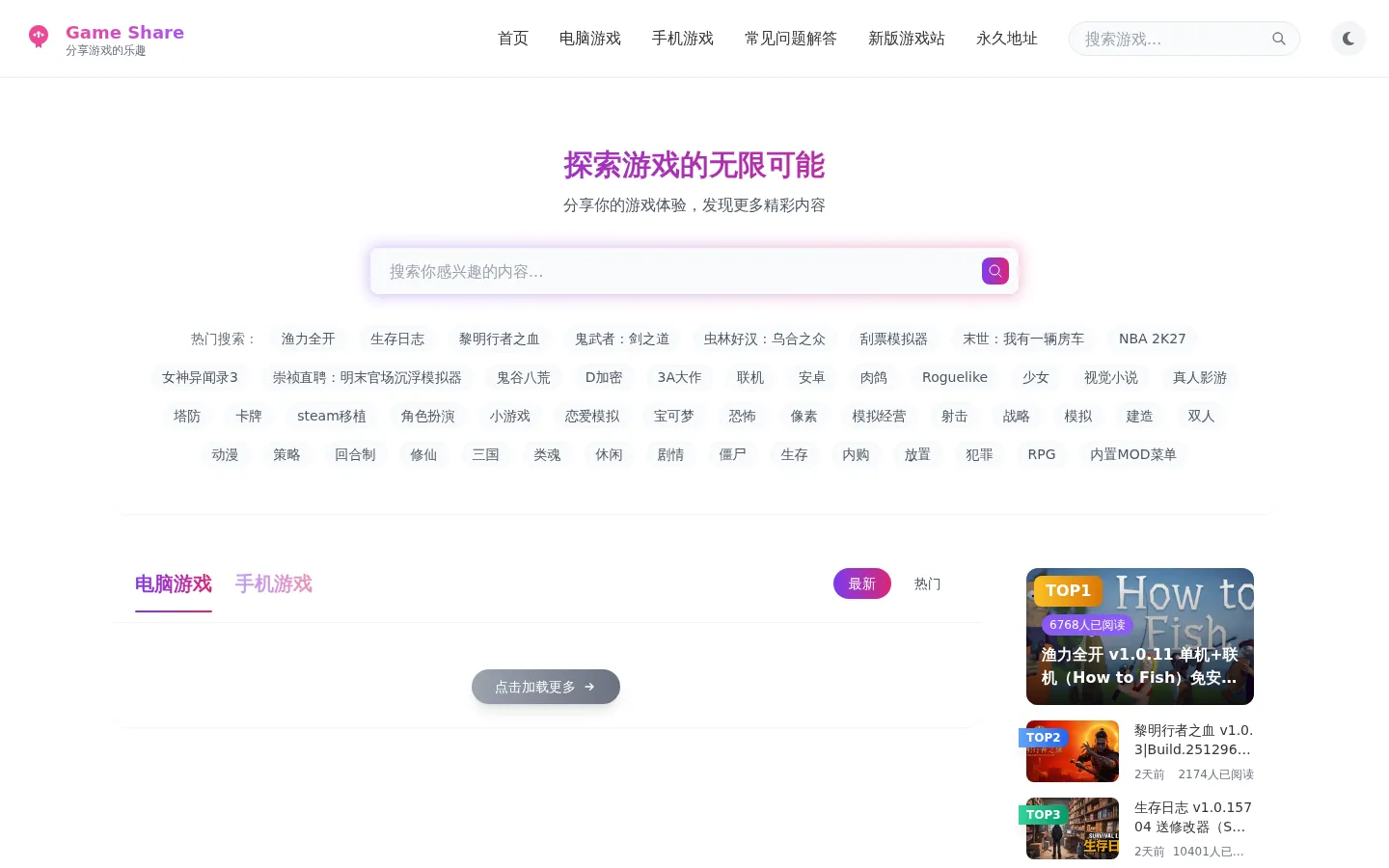 Game Share - 游戏分享社区 网站预览图