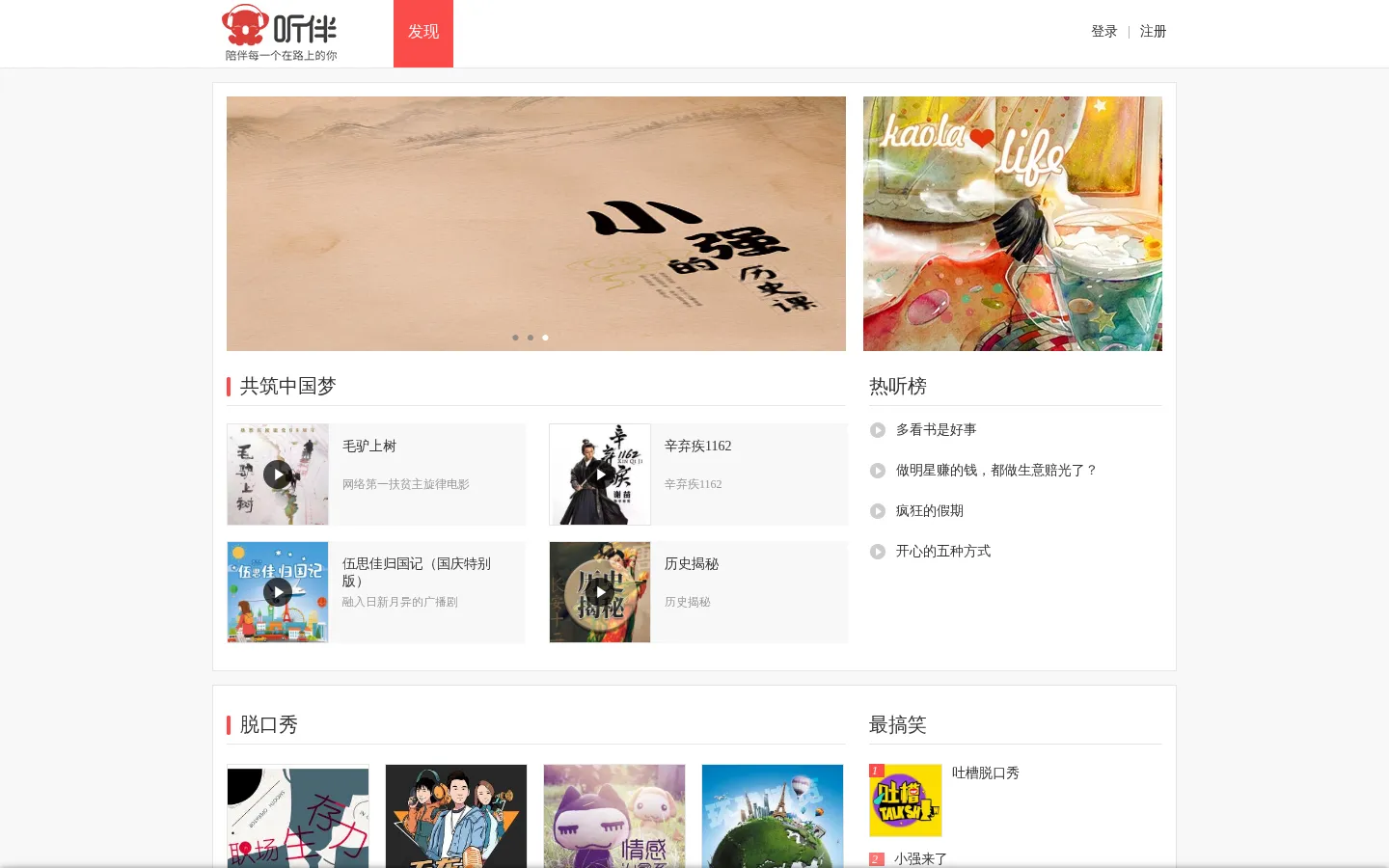 听伴-免费收听小说相声儿歌笑话段子,网络收音机|在线收听平台！ 网站预览图