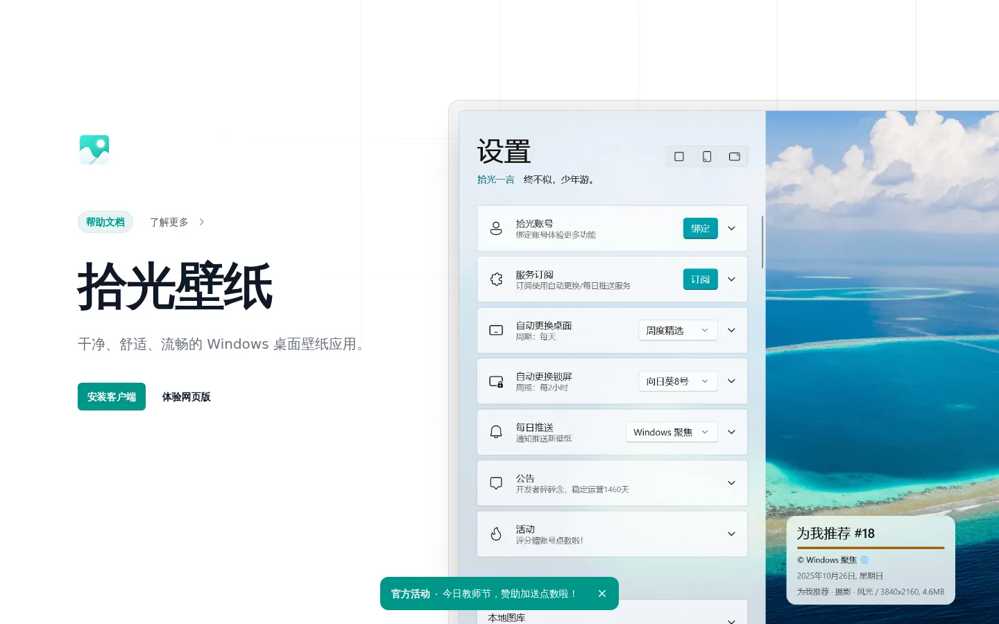 拾光壁纸 - 干净、舒适、流畅的壁纸应用 网站预览图
