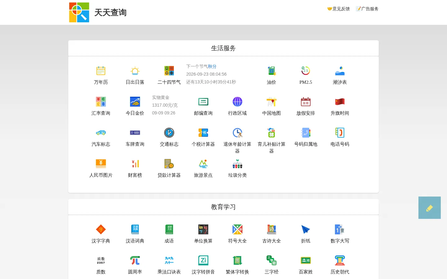 天天查询 - 查询工具 - 生活学习好实用 网站预览图