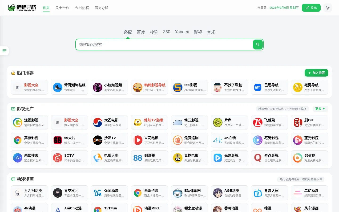 蛙蛙导航 - 极简实用网址导航 网站预览图