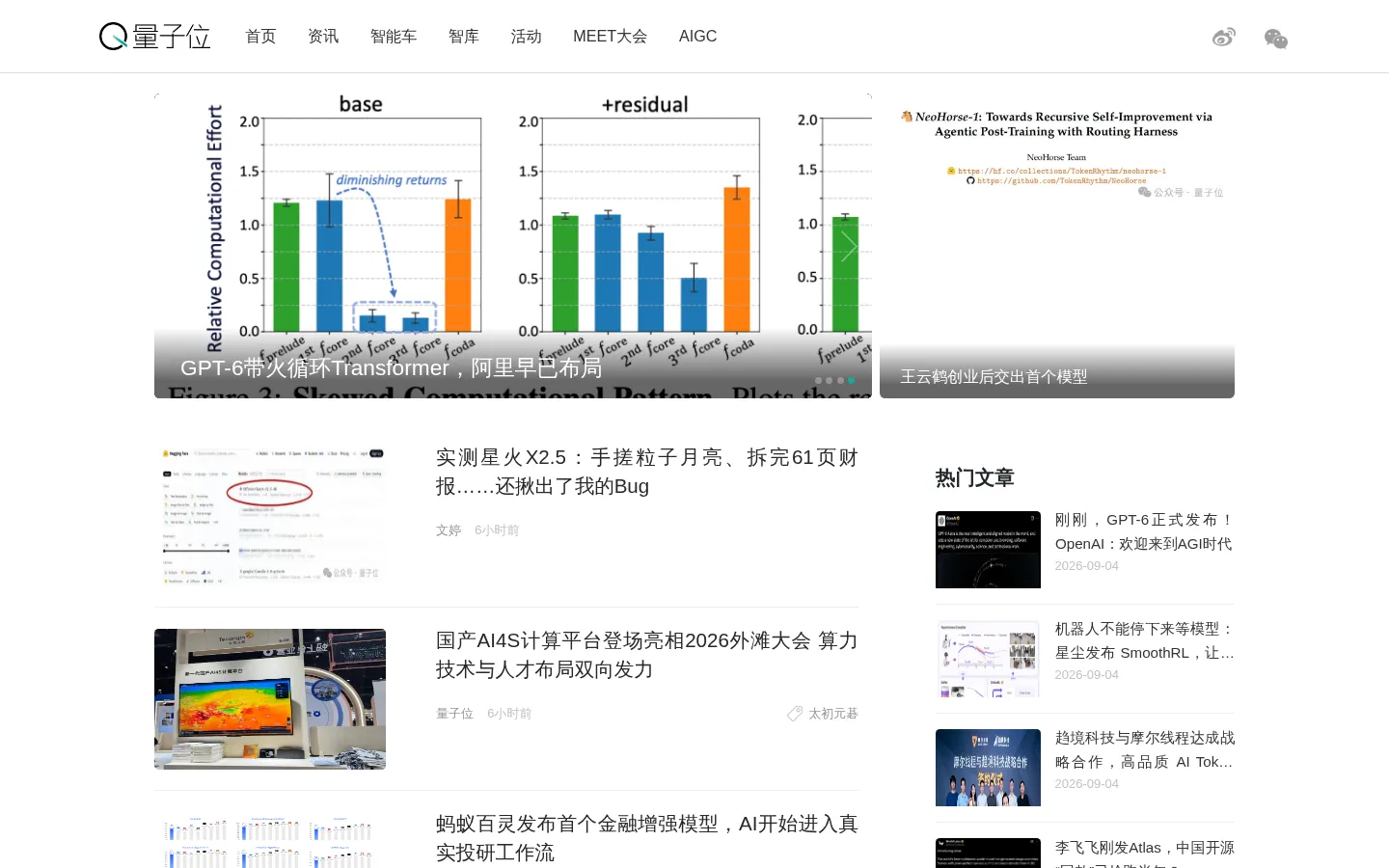 量子位 – 追踪人工智能新趋势，报道科技行业新突破 网站预览图