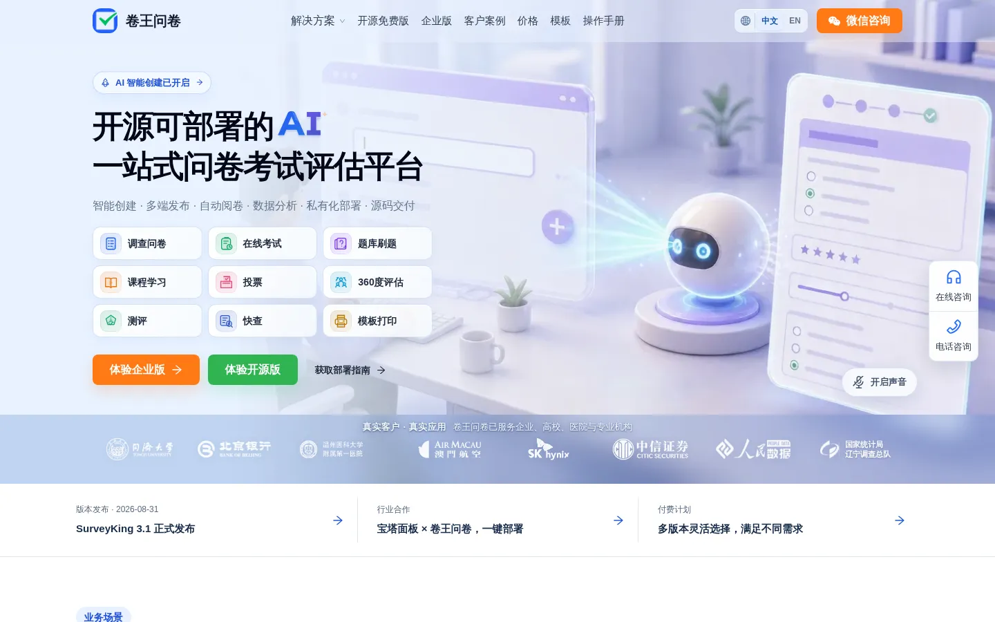 卷王问卷｜问卷考试、360度评估与在线测评平台 网站预览图