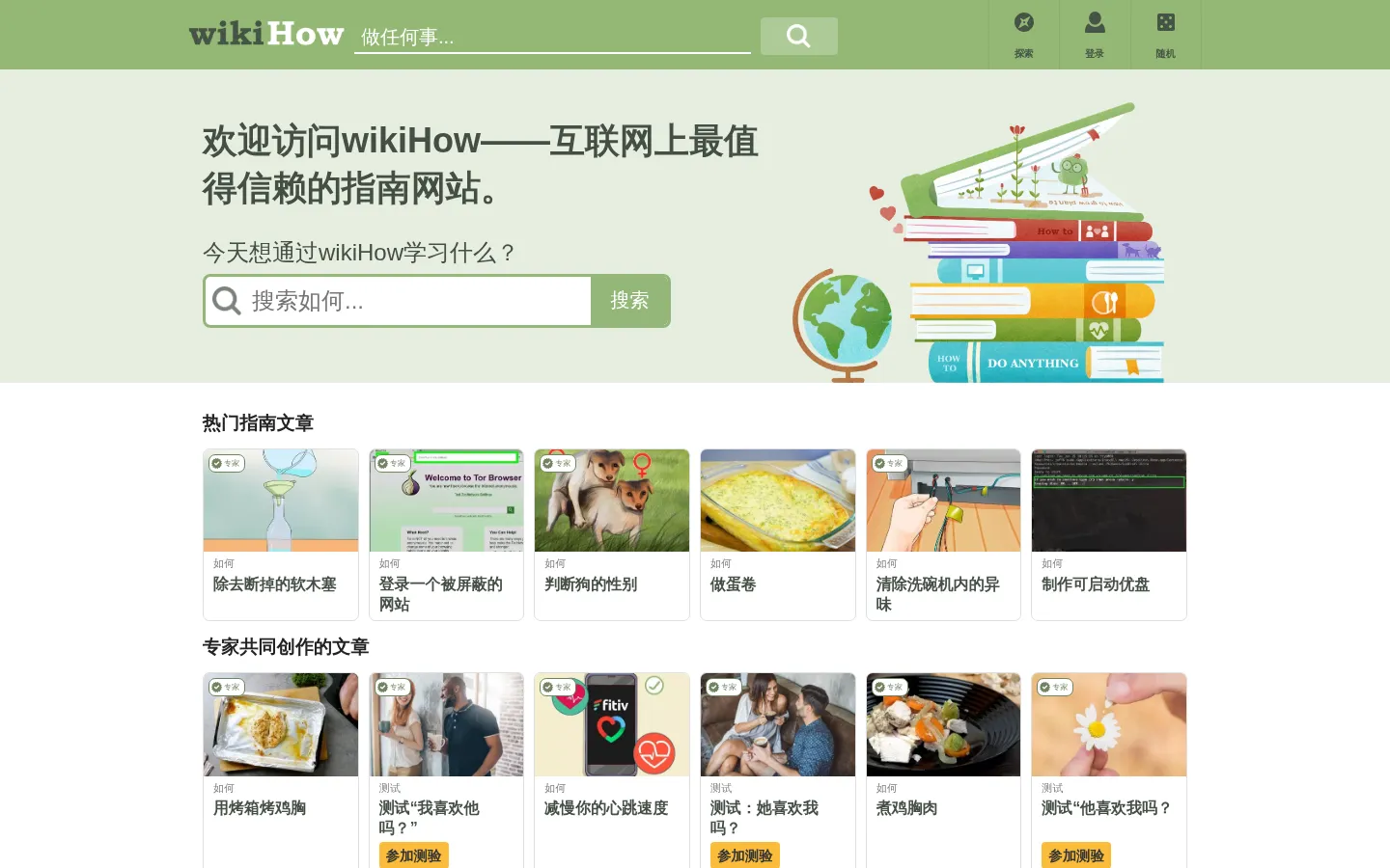 wikiHow：你可以信赖的万事指南 网站预览图