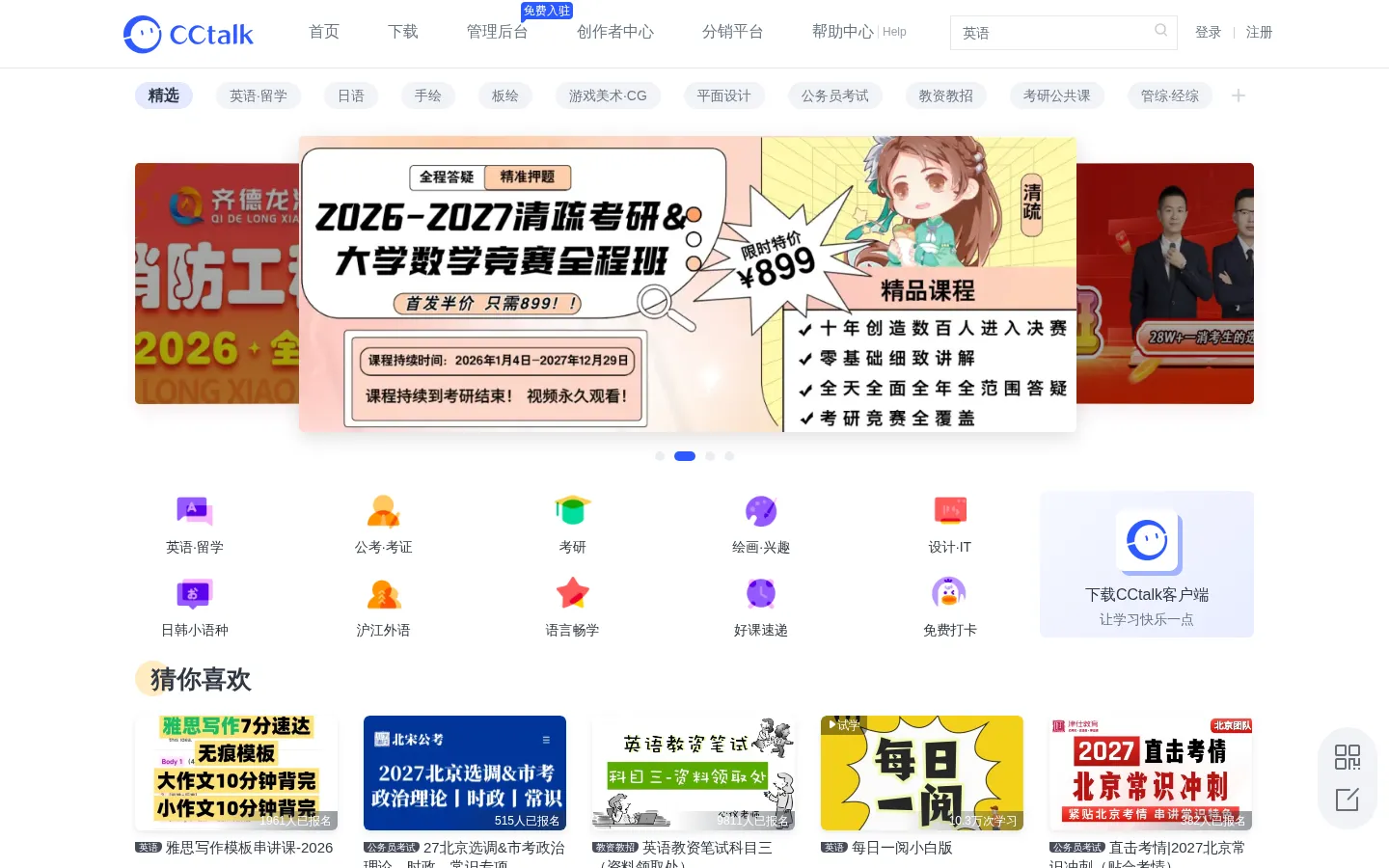CCtalk 丰富多元的综合内容平台-专业的知识分享与在线教育平台 网站预览图
