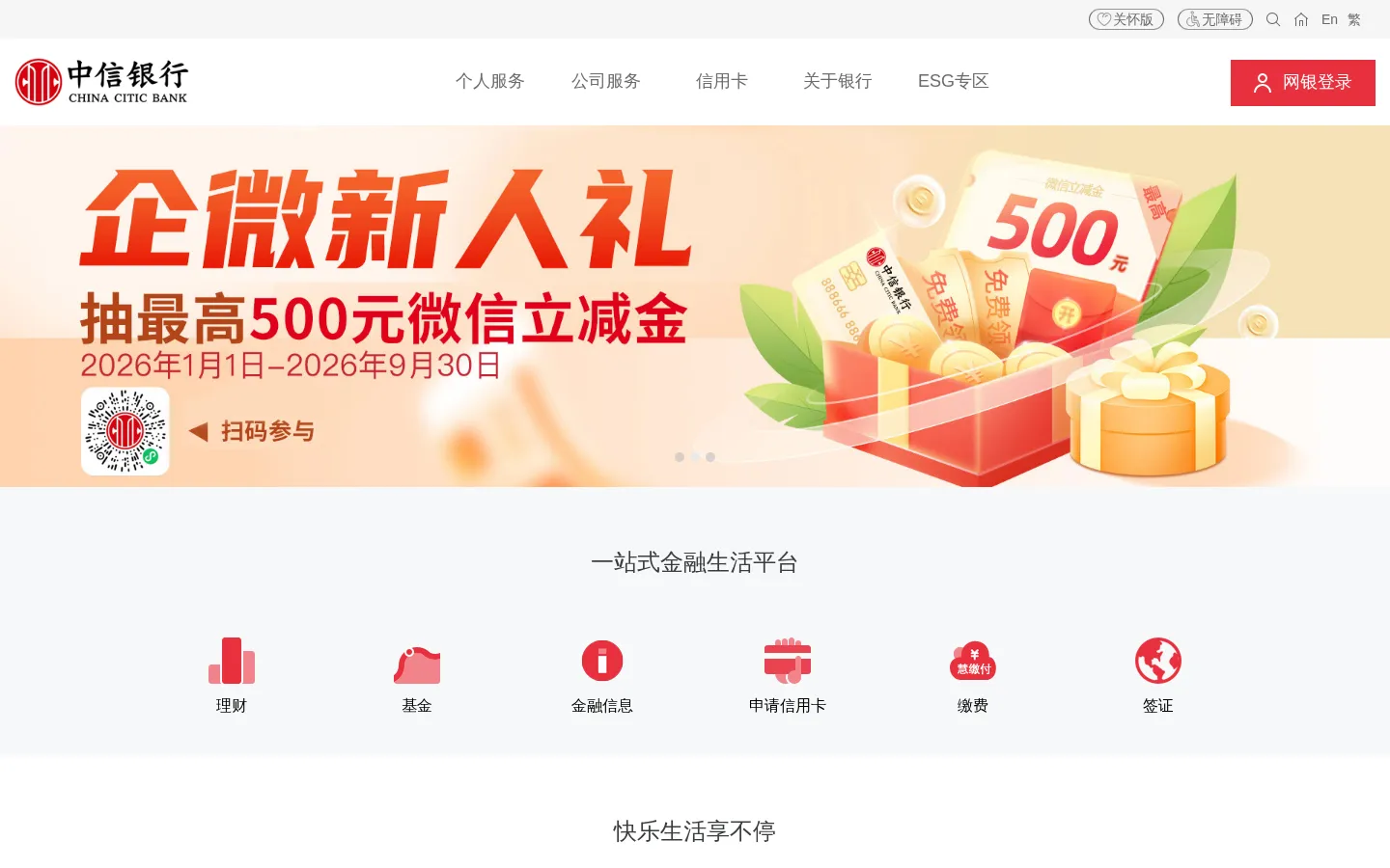 中信银行门户网站 网站预览图