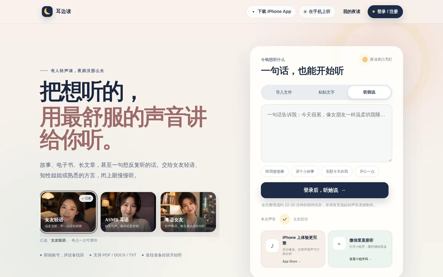 耳边读｜把想听的，用最舒服的声音讲给你听 网站预览图