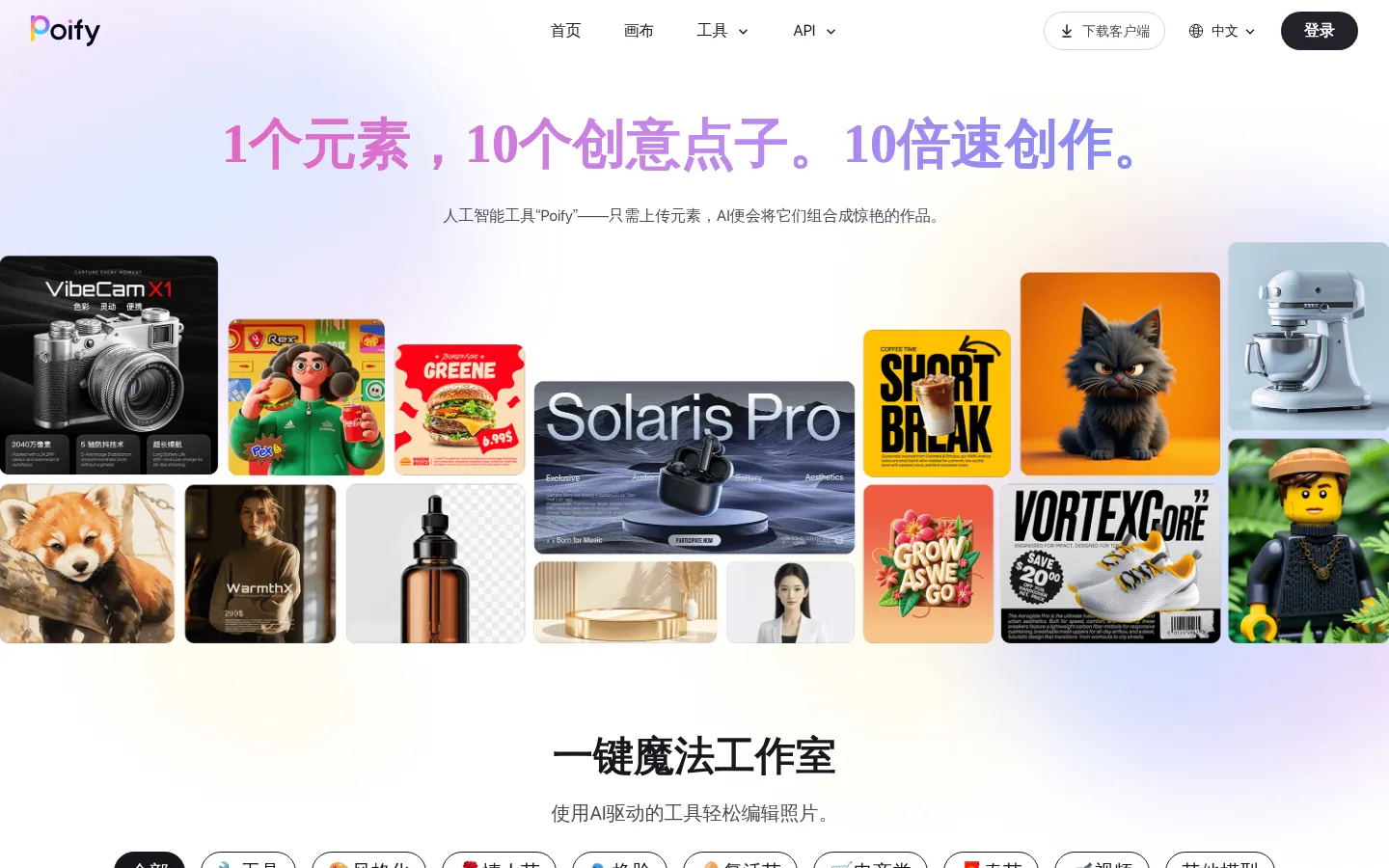 Poify 网站预览图