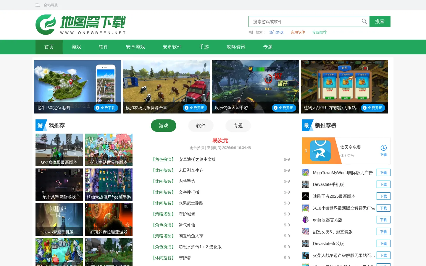地图窝_游戏_热门手游下载_热门软件下载_地图下载_地图窝下载 网站预览图