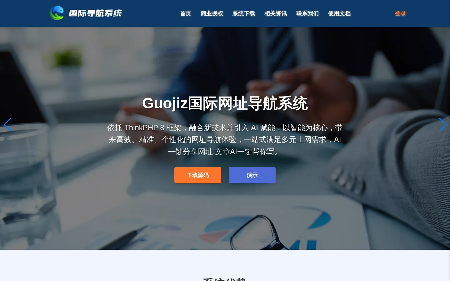 Guojiz国际网址导航系统 - 贵州觅新科技有限公司 网站预览图