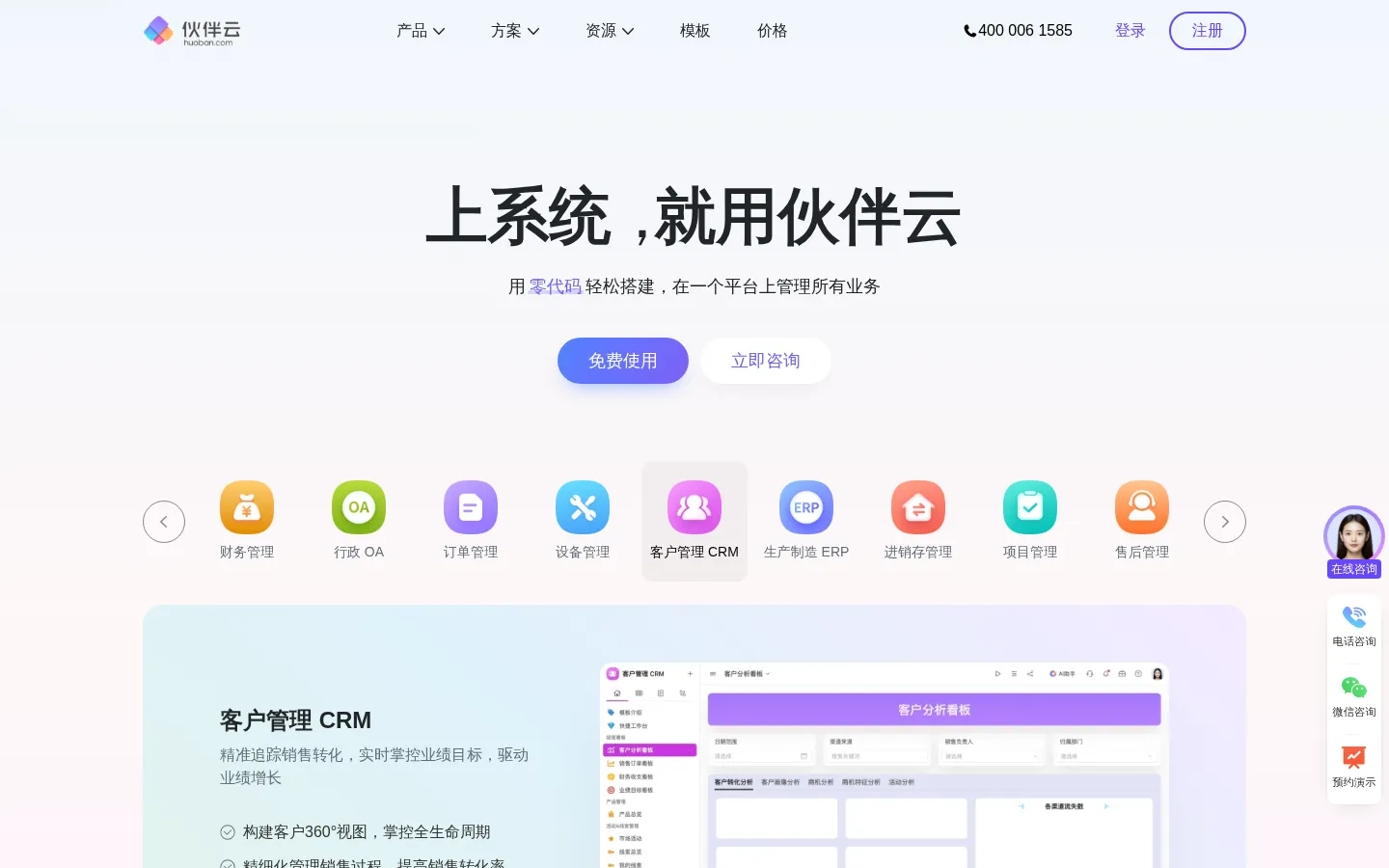 伙伴云-上系统 就⽤伙伴云零代码 300万用户的选择 网站预览图