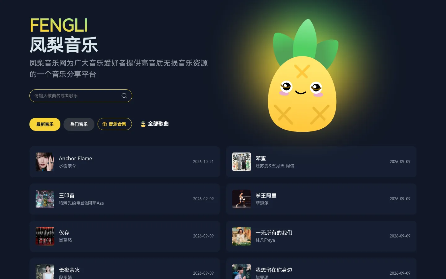 凤梨音乐- 无损音乐|MP3歌曲免费下载|音乐在线试听 网站预览图