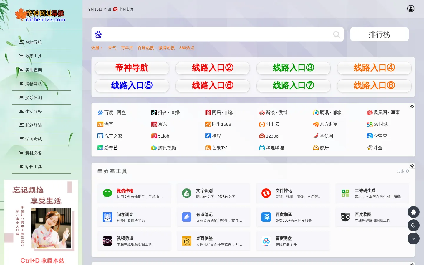 帝神|一个简洁，漂亮的可自定义网址目录导航！ 网站预览图