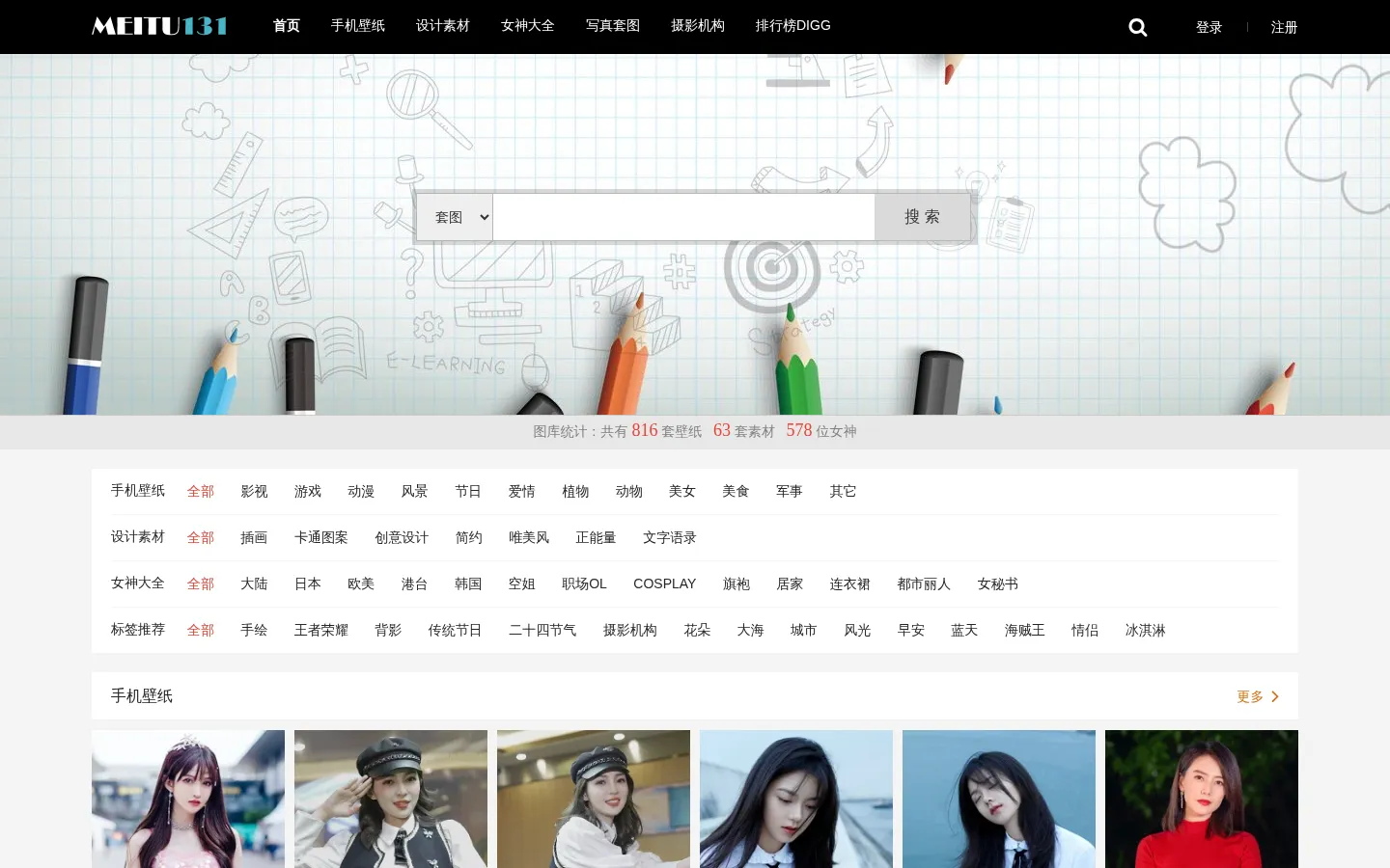 美女图片_手机壁纸_美女模特资料库 - 美图131 网站预览图